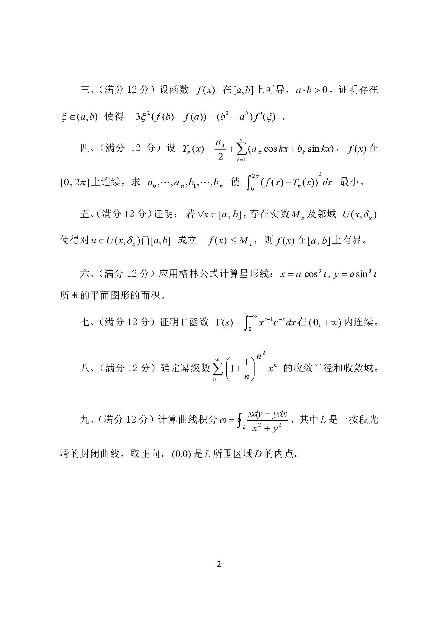 657数学分析2015年考研初试试卷真题（青岛大学）