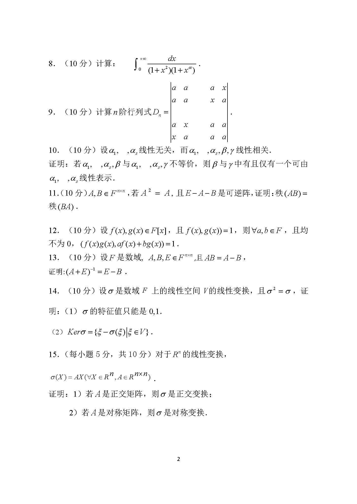 880数学基础综合2017年考研初试试卷真题（青岛大学）