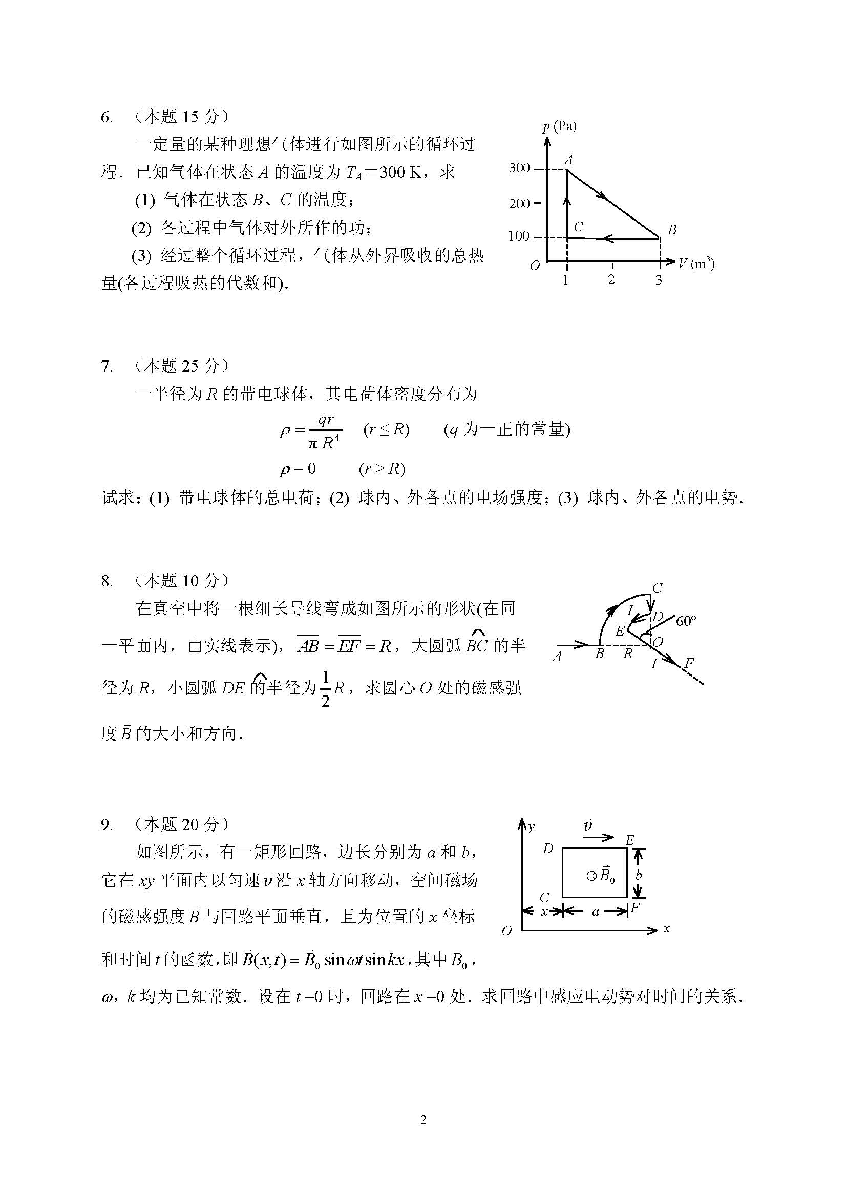 616普通物理2016年考研初试试卷真题(青岛大学)