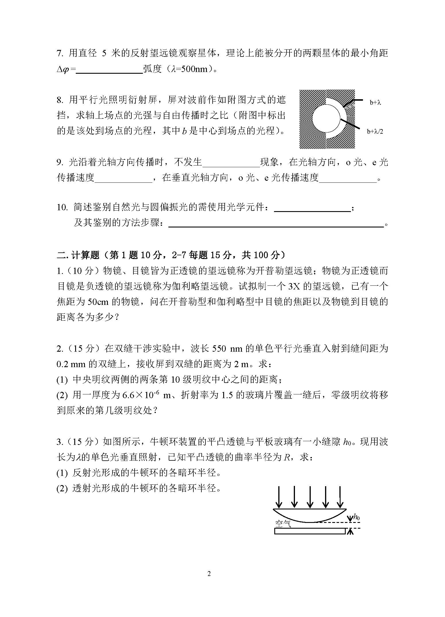 656光学2015年考研初试试卷真题（青岛大学）