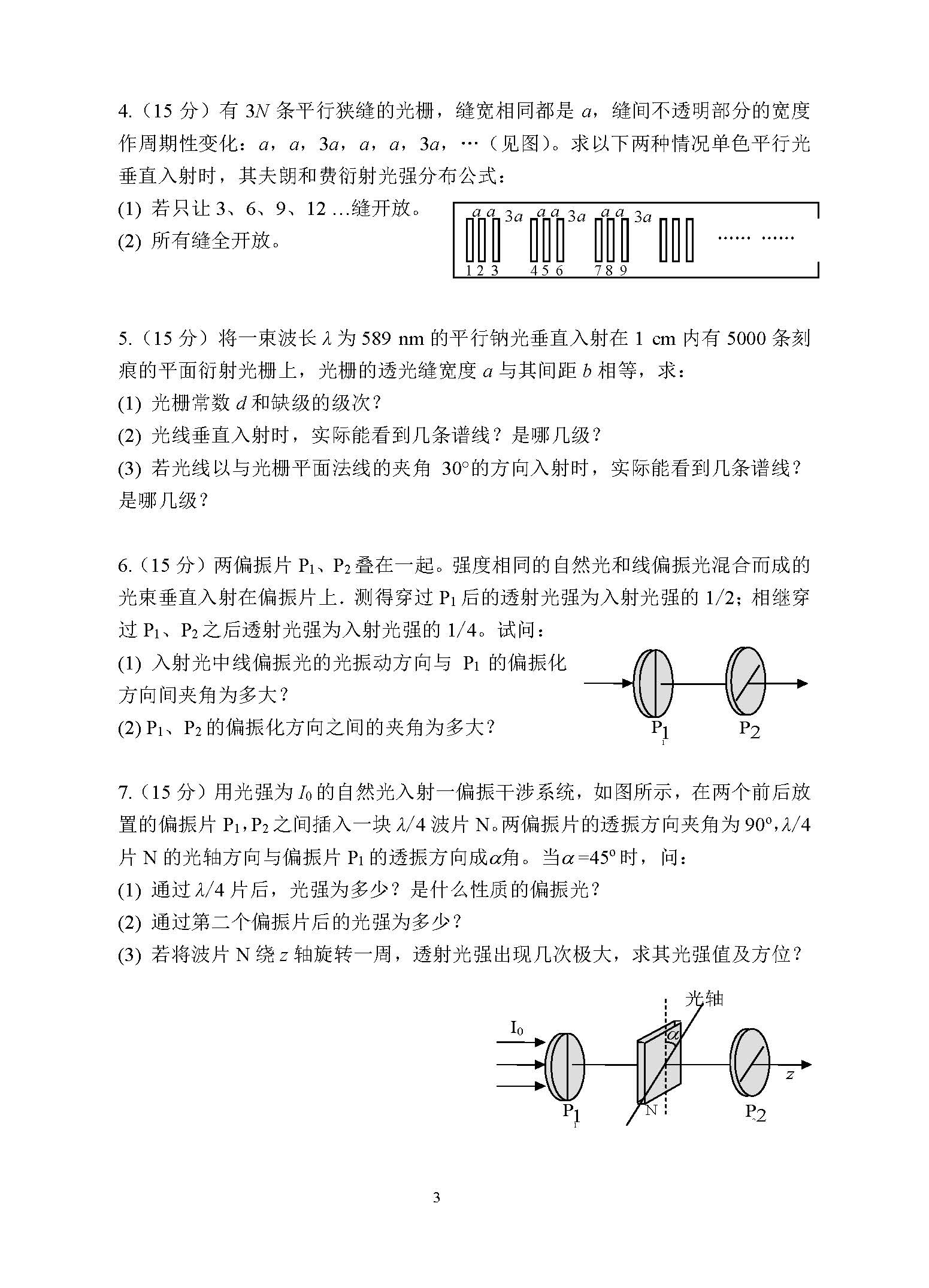 656光学2015年考研初试试卷真题（青岛大学）
