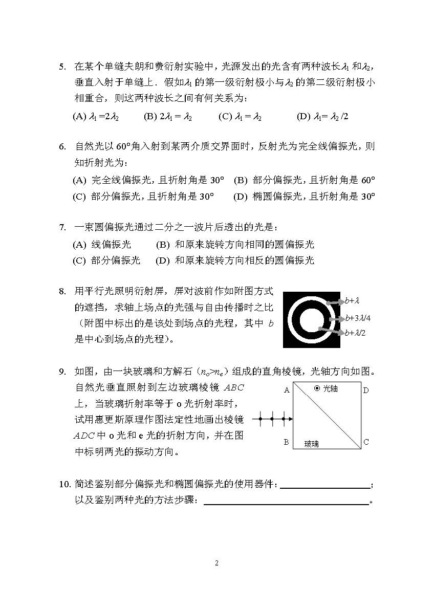 656光学2016年考研初试试卷真题（青岛大学）