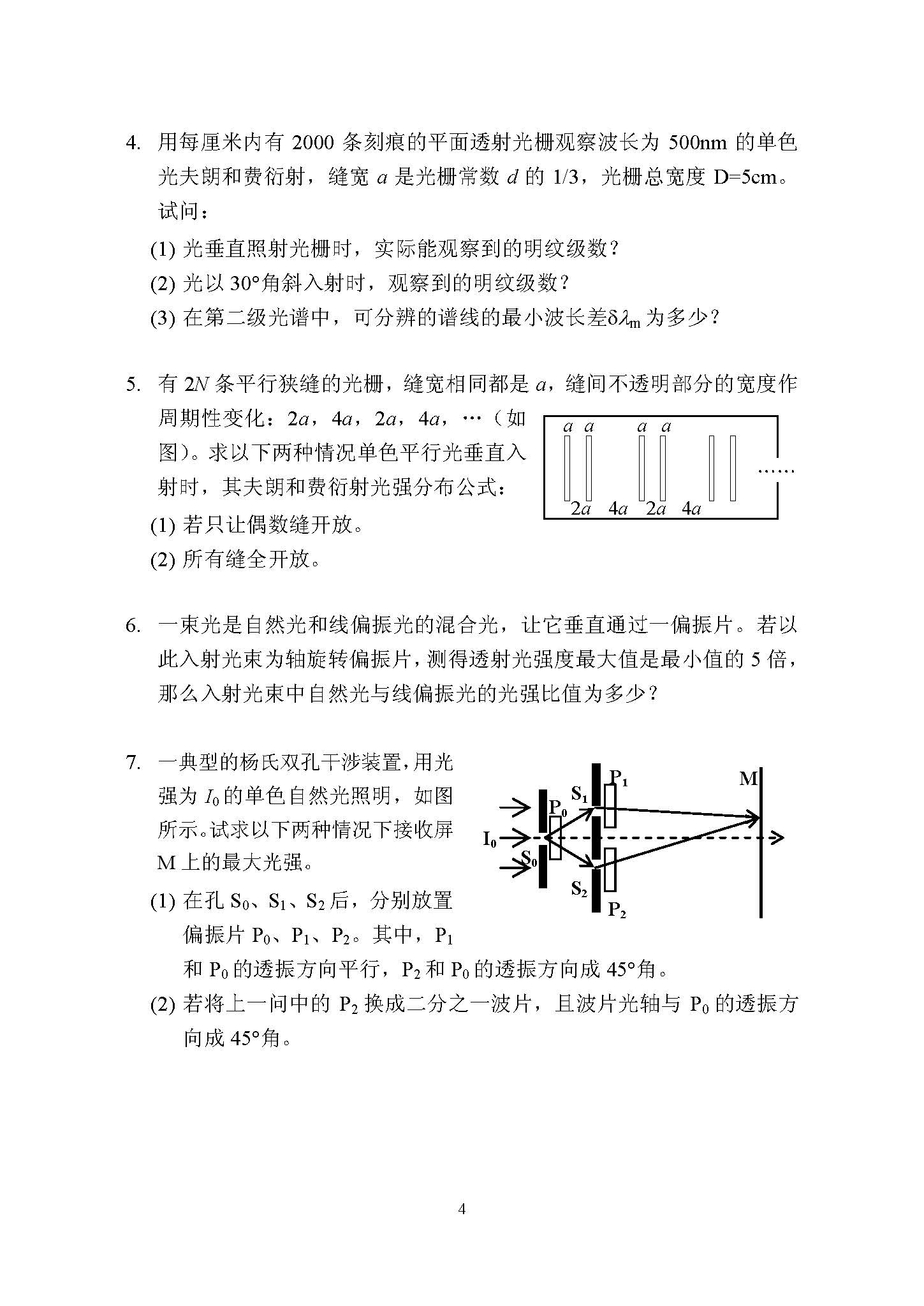 656光学2016年考研初试试卷真题（青岛大学）