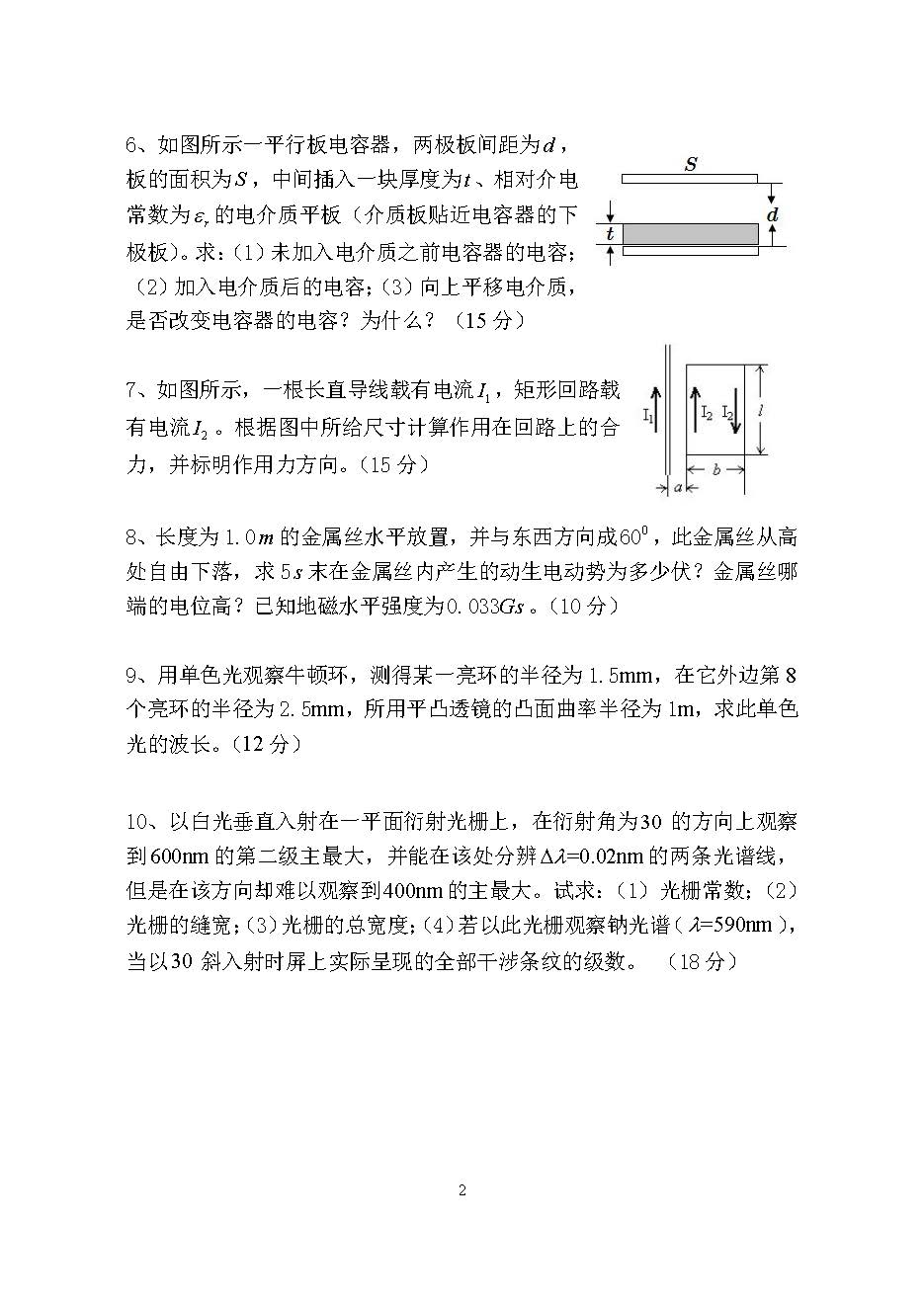 913物理基础综合2017年考研初试试卷真题（青岛大学）