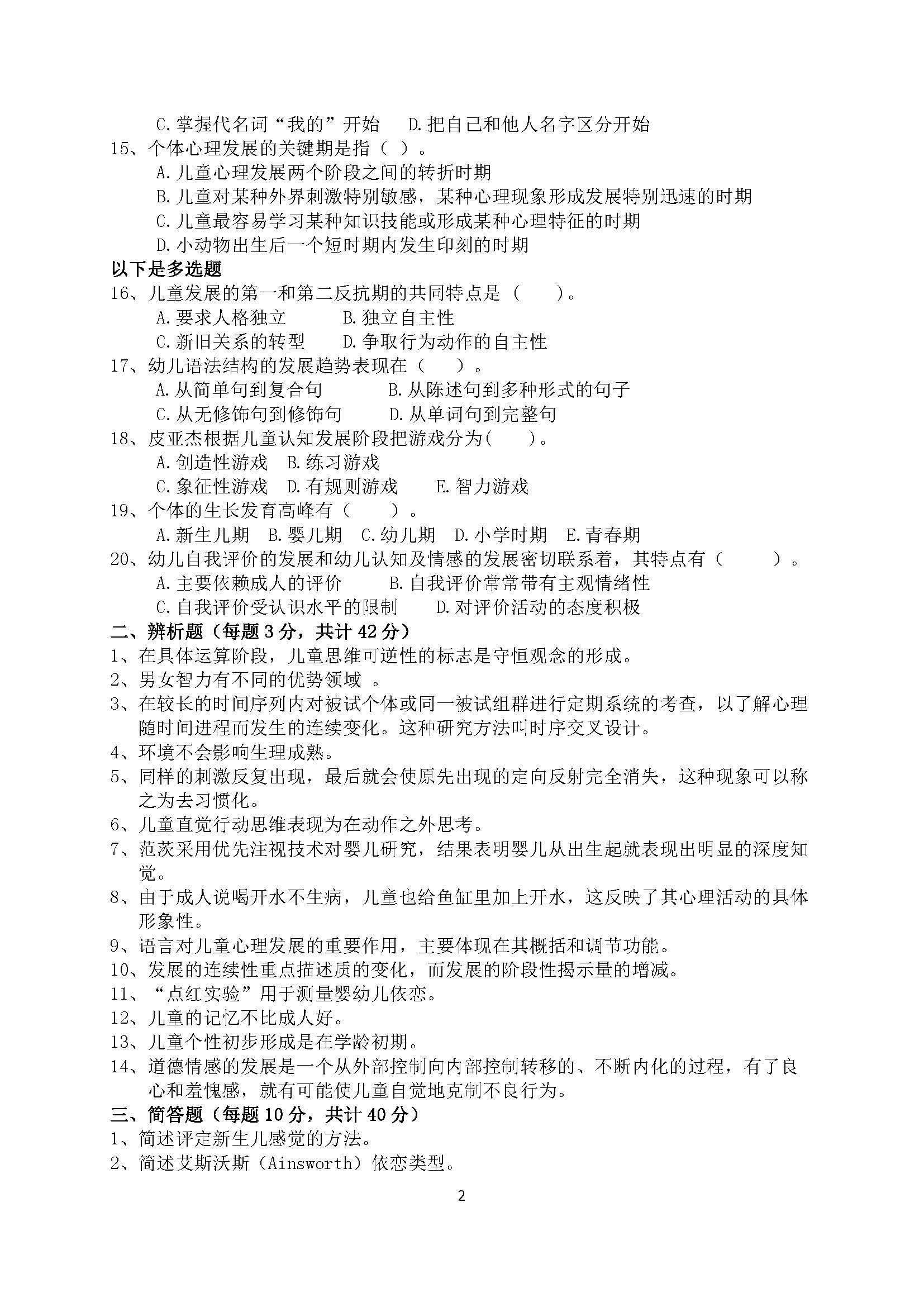 928儿童发展心理学2017年考研初试试卷真题(青岛大学)