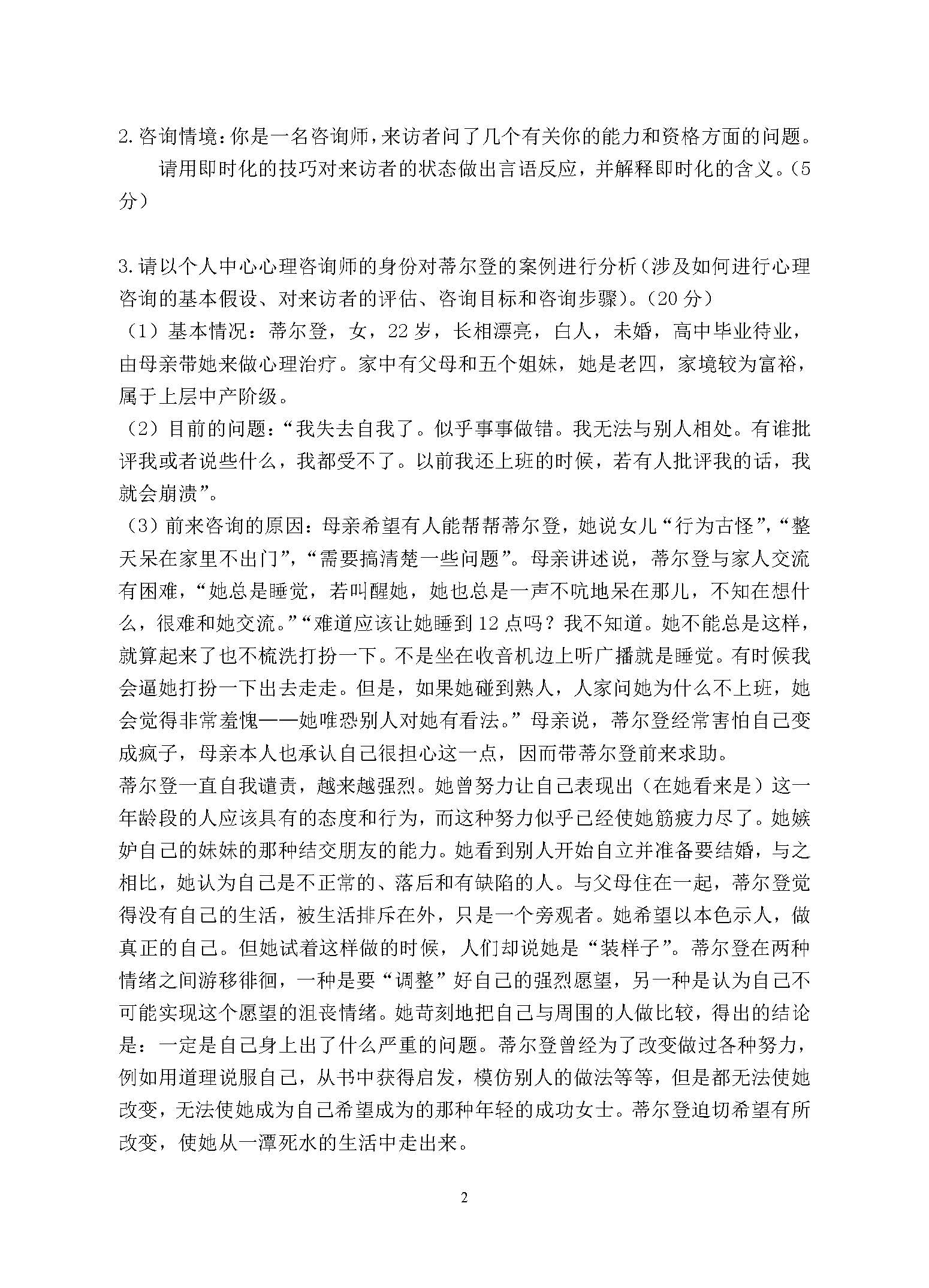 924咨询心理学2017年考研初试试卷真题(青岛大学)