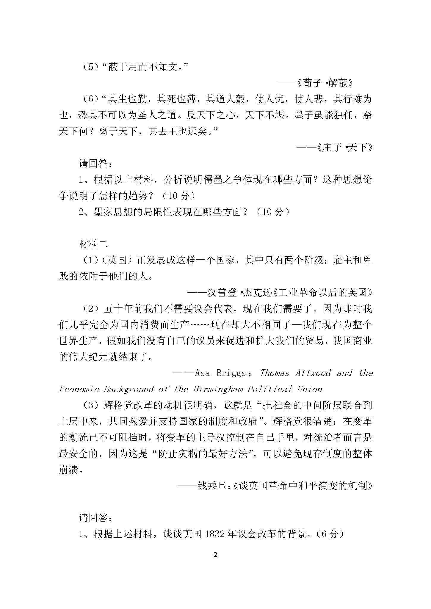 916历史基础综合2017年考研初试试卷真题(青岛大学)