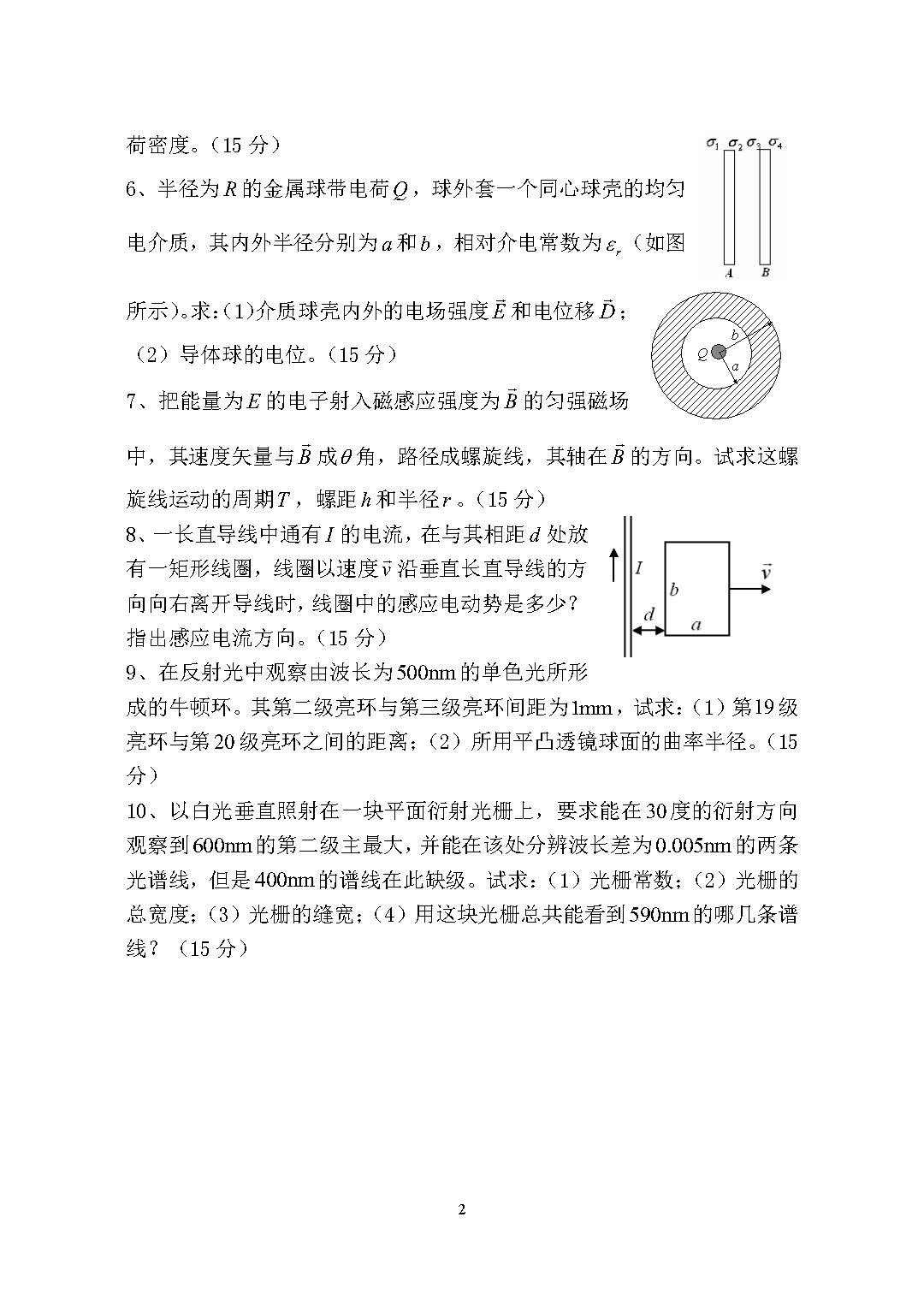 913物理基础综合2015年考研初试试卷真题（青岛大学）