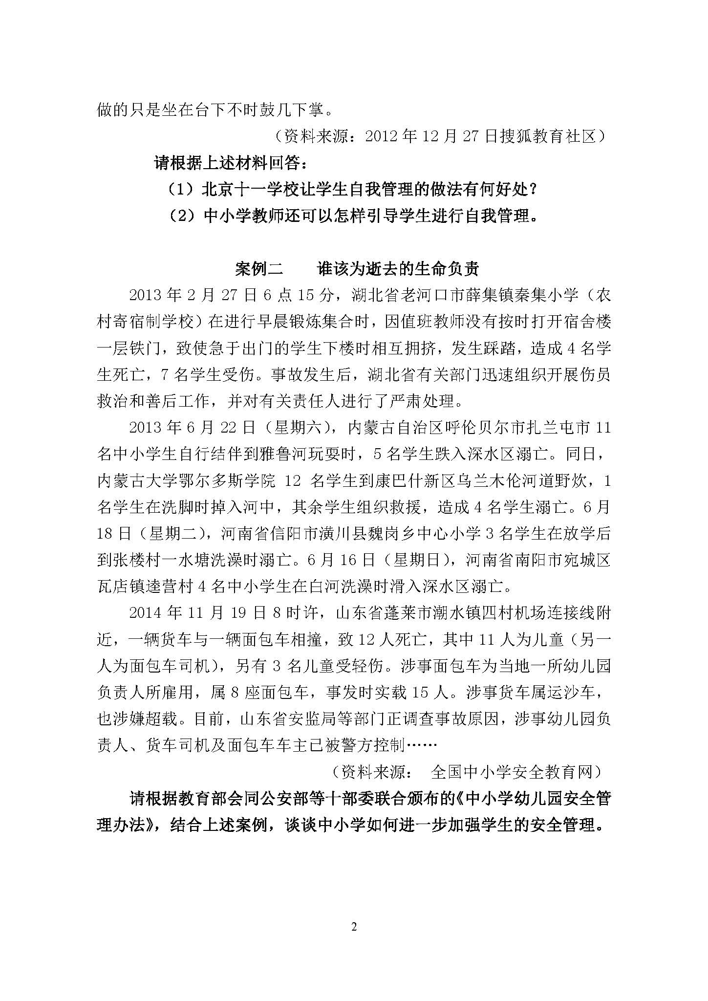 881教育管理学2015年考研初试试卷真题(青岛大学)