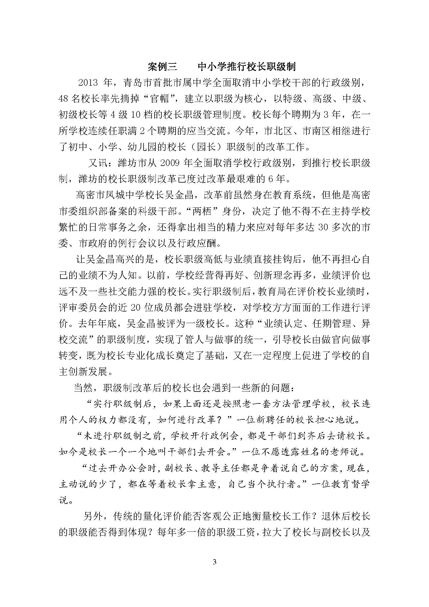 881教育管理学2015年考研初试试卷真题(青岛大学)