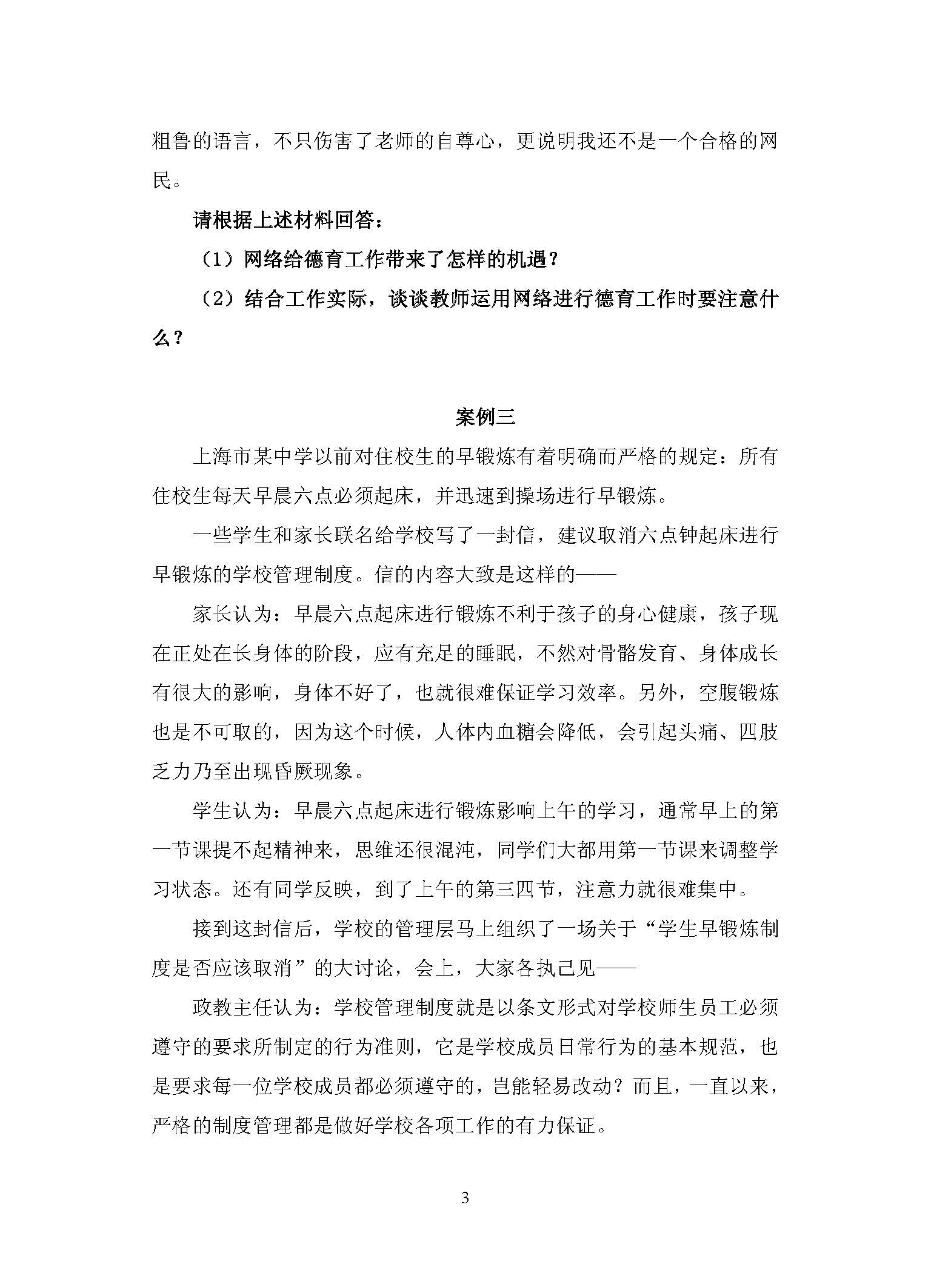 881教育管理学2016年考研初试试卷真题(青岛大学)