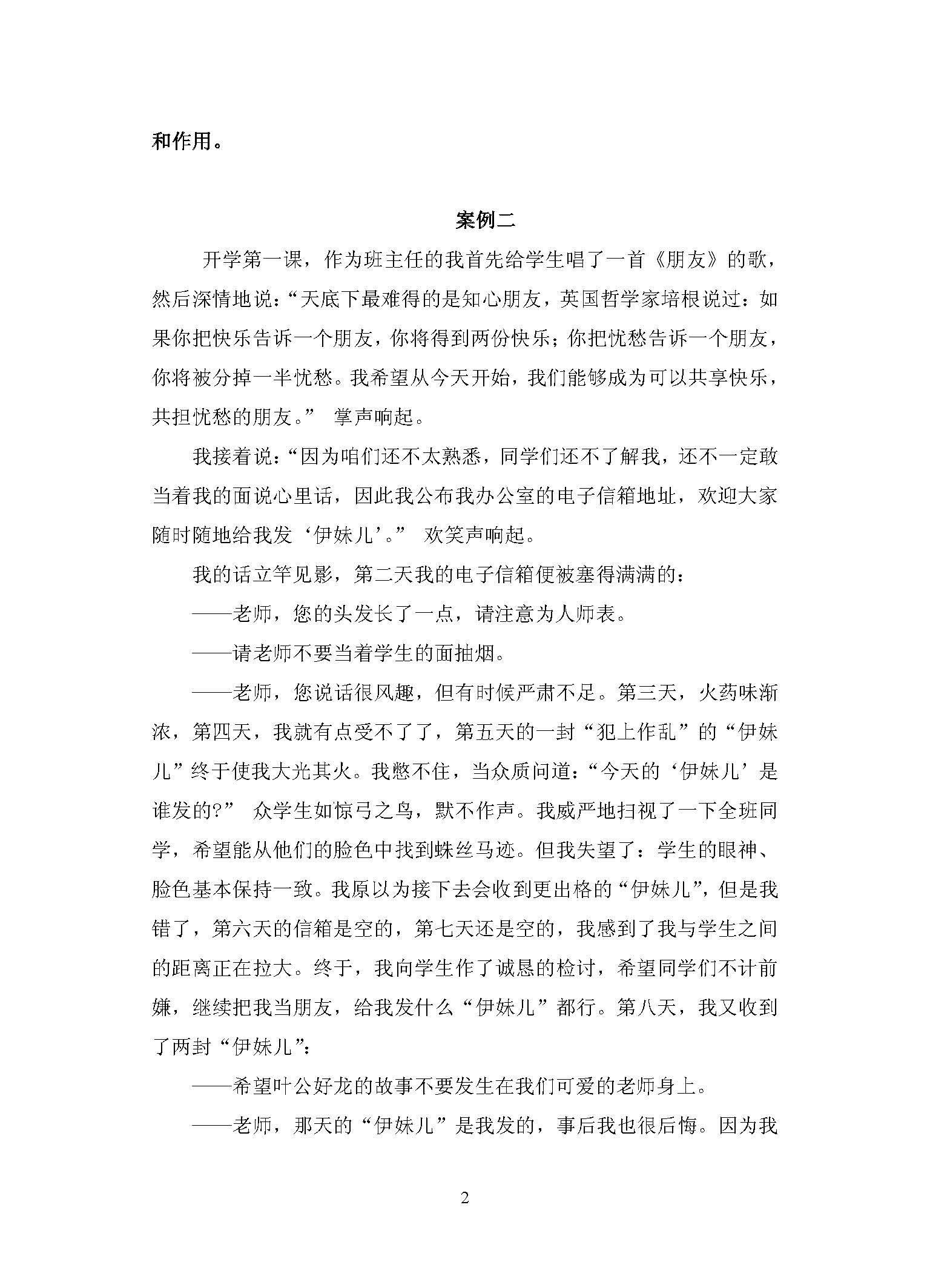 881教育管理学2016年考研初试试卷真题(青岛大学)