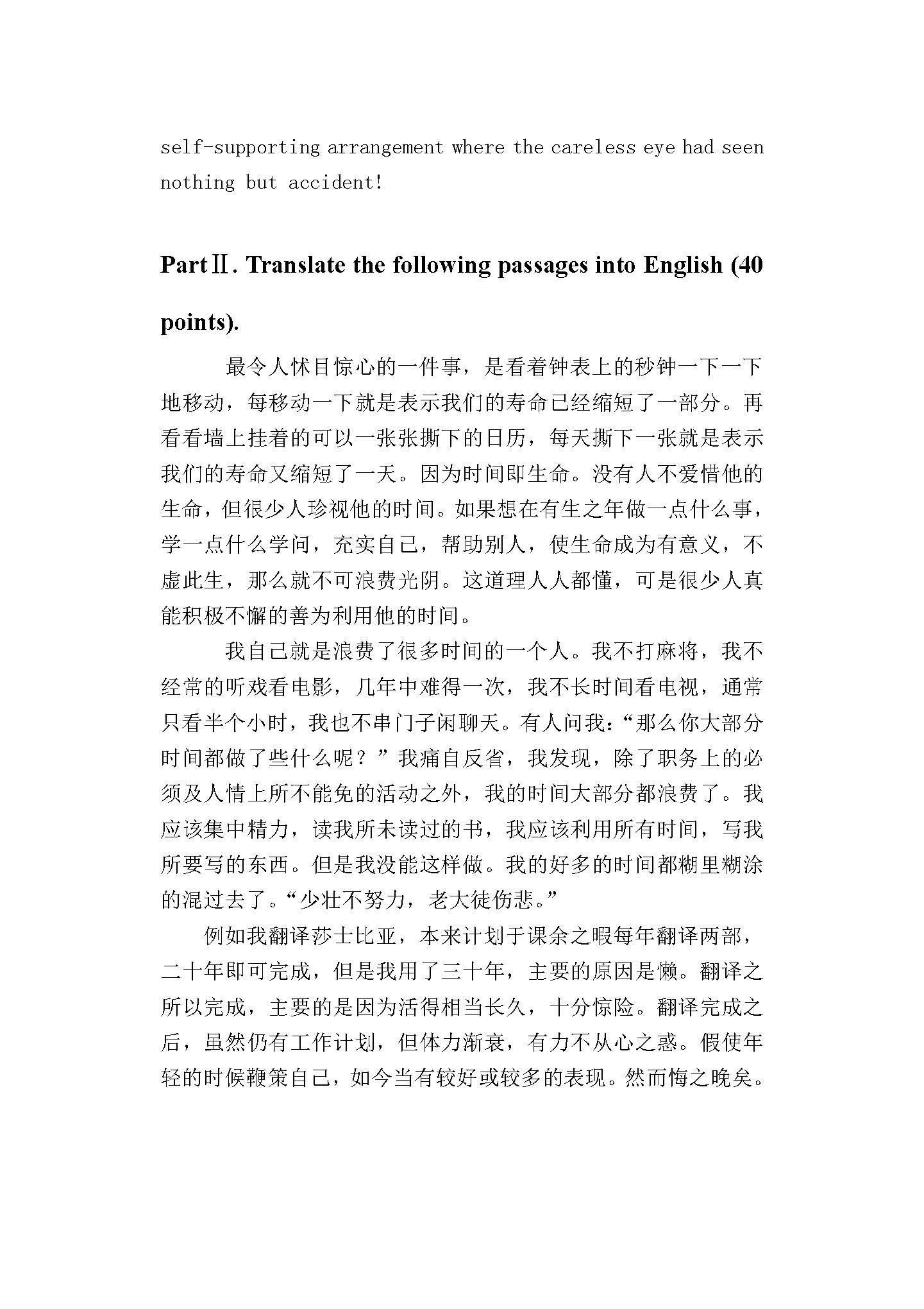 848英汉互译与汉语写作2015年考研初试试卷真题(青岛大学)
