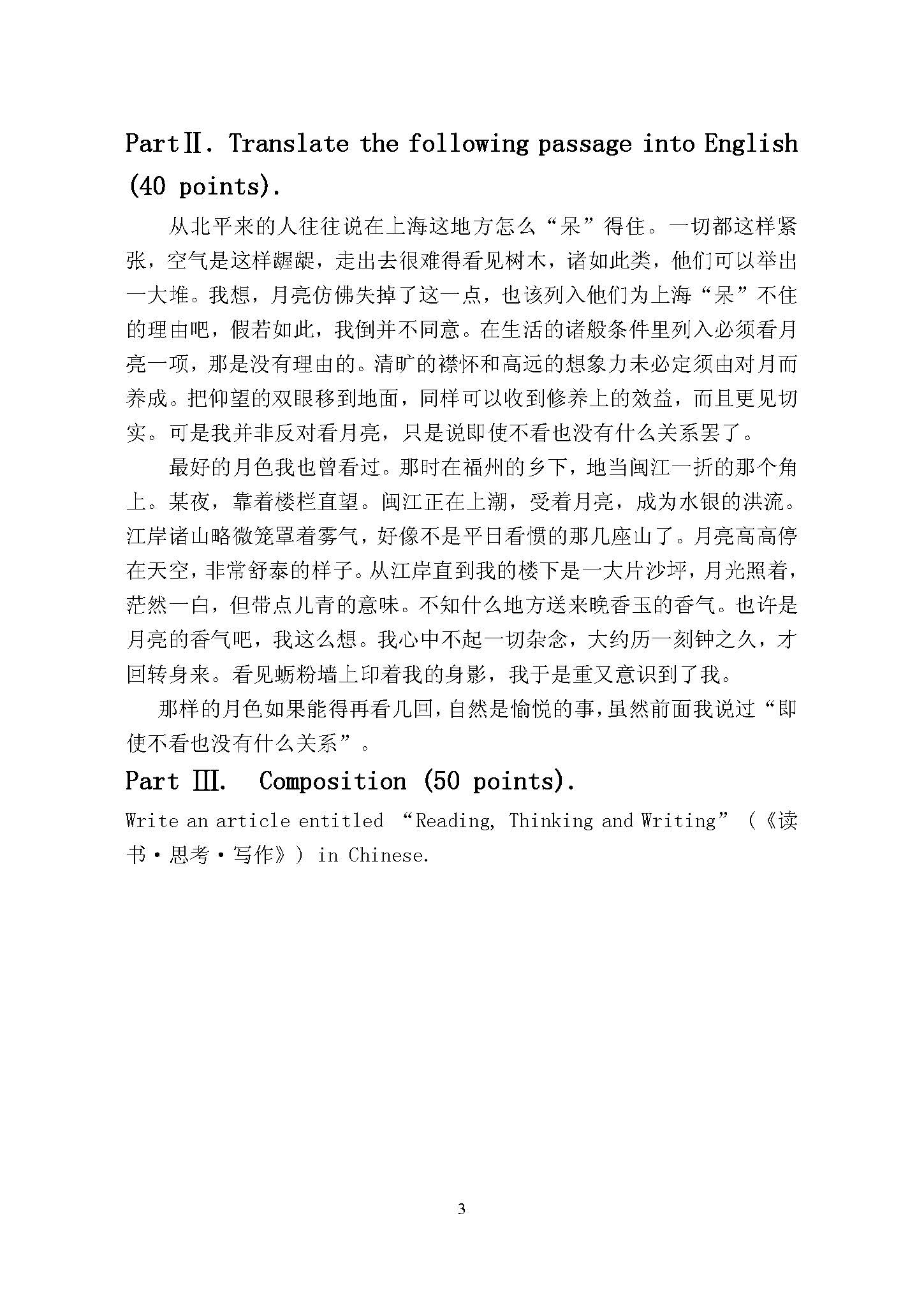 848英汉互译与汉语写作2016年考研初试试卷真题（青岛大学）