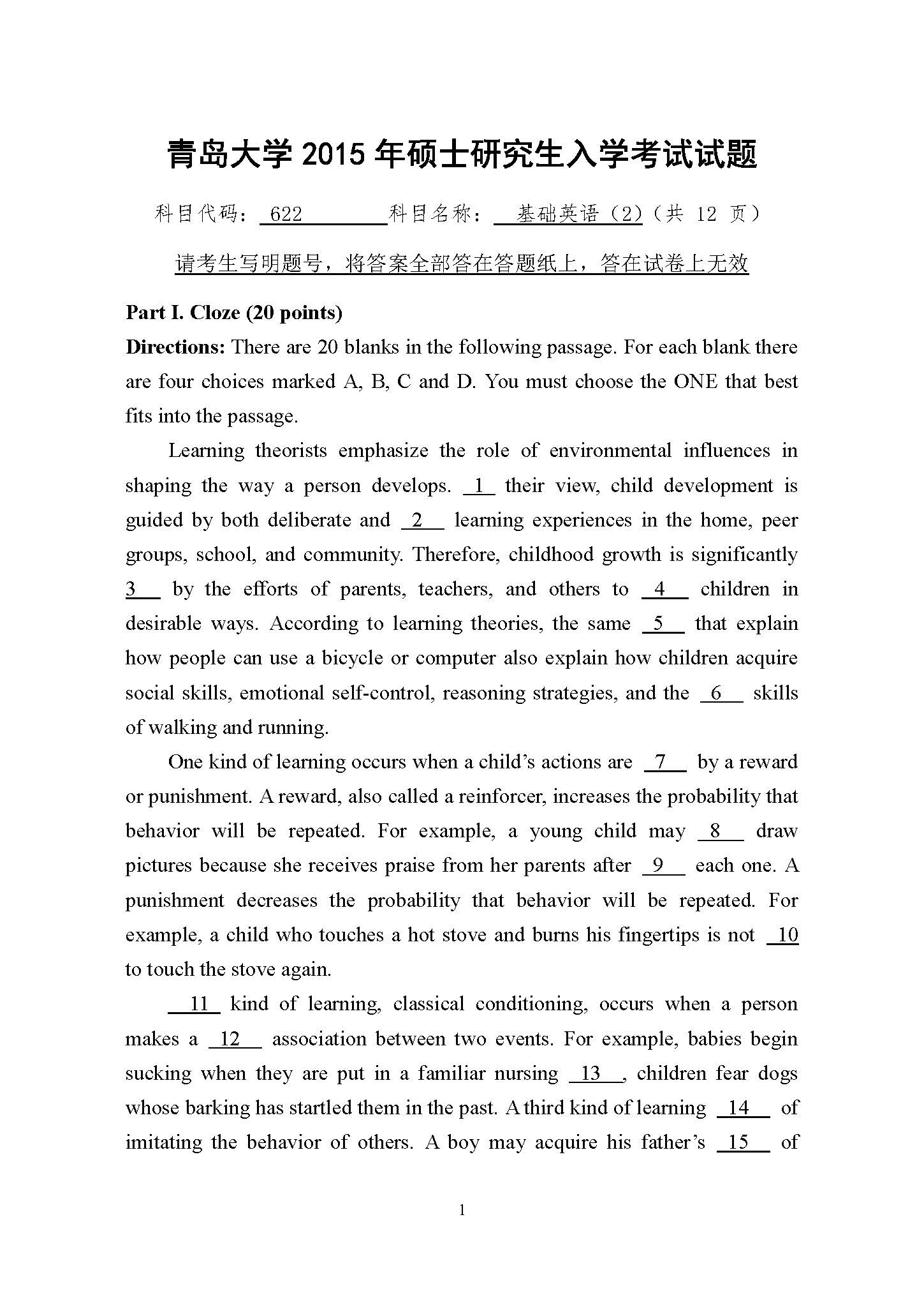 622基础英语（2）2015年考研初试试卷真题（青岛大学）