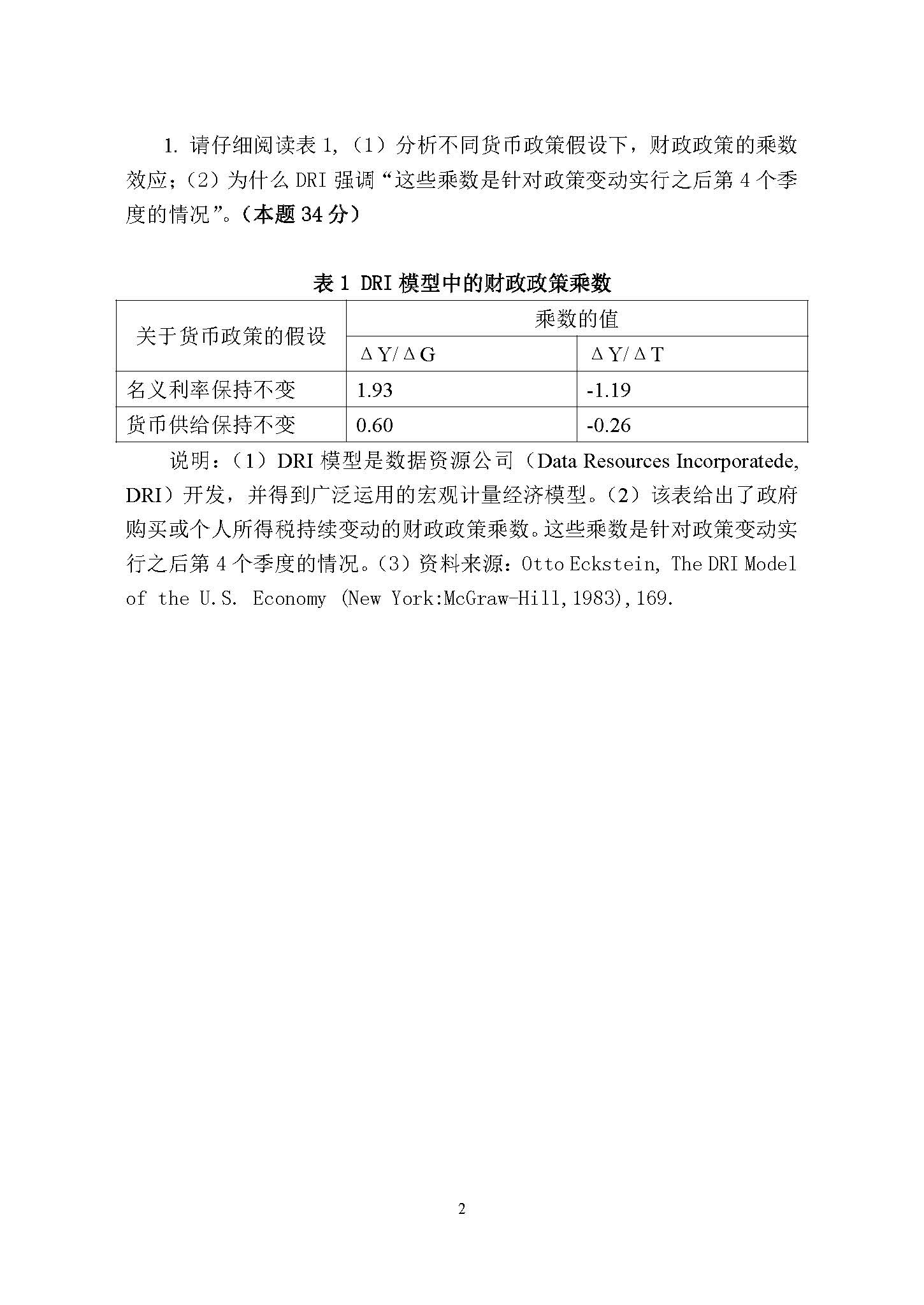 857现代经济学2017年考研初试试卷真题（青岛大学）