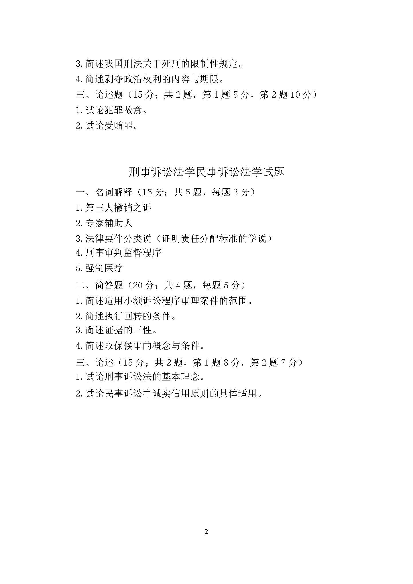 917法学专业综合（2）2017年考研初试试卷真题（青岛大学）