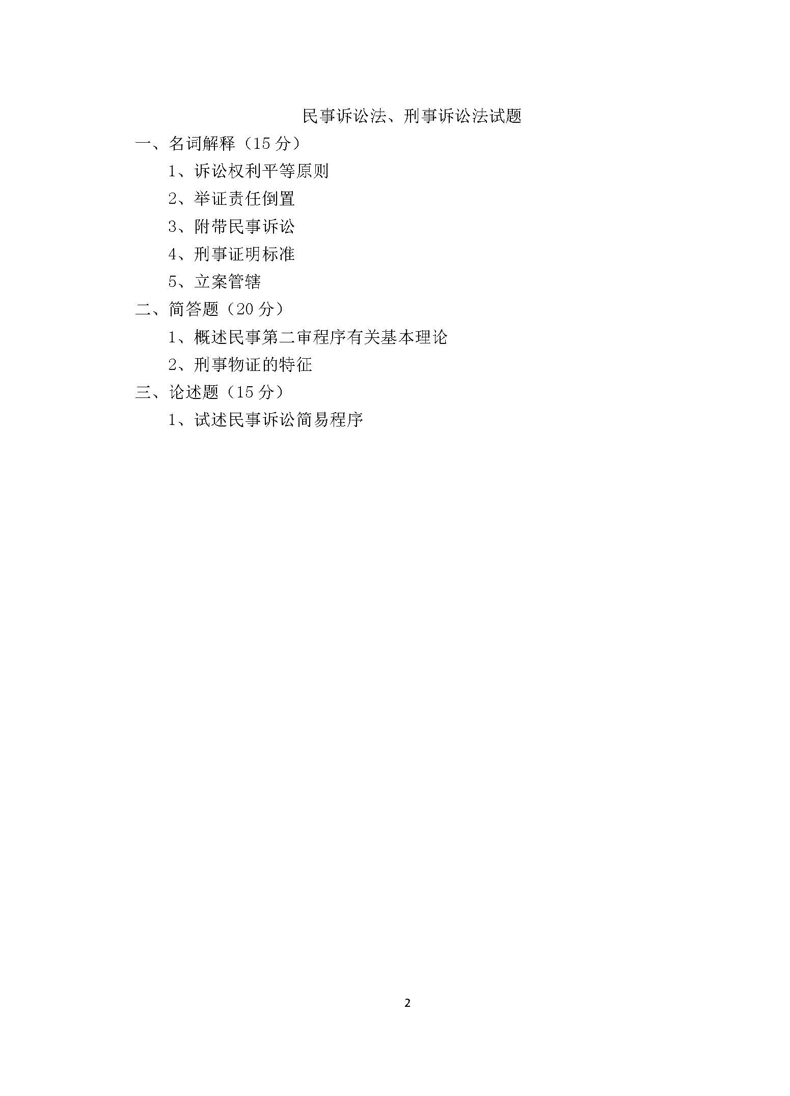 917法学专业综合（2）2015年考研初试试卷真题（青岛大学）