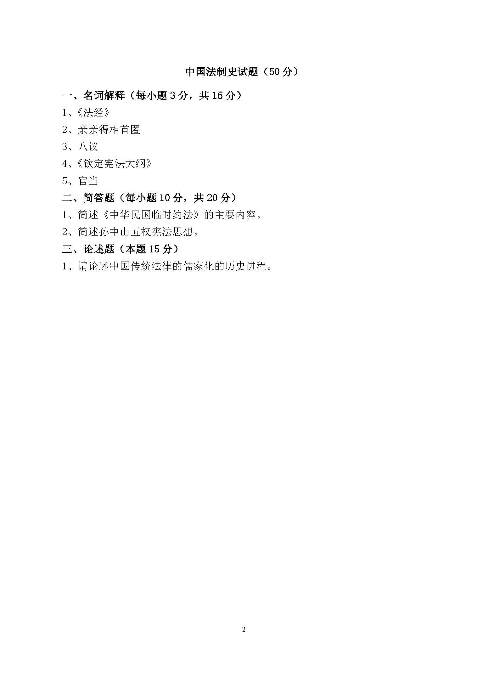 721法学专业综合（1）2015年考研初试试卷真题（青岛大学）