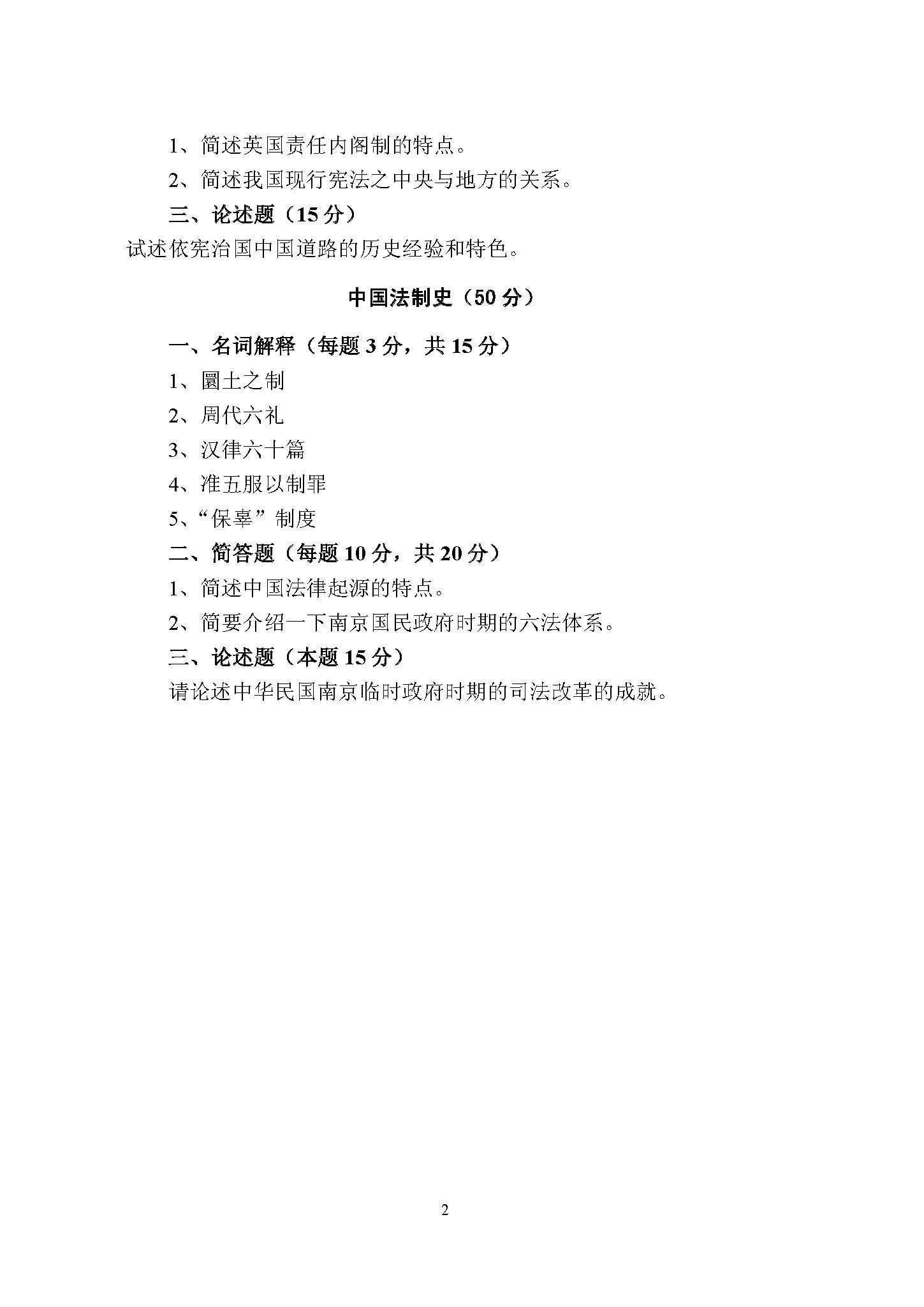 721法学专业综合（1）2016年考研初试试卷真题（青岛大学）