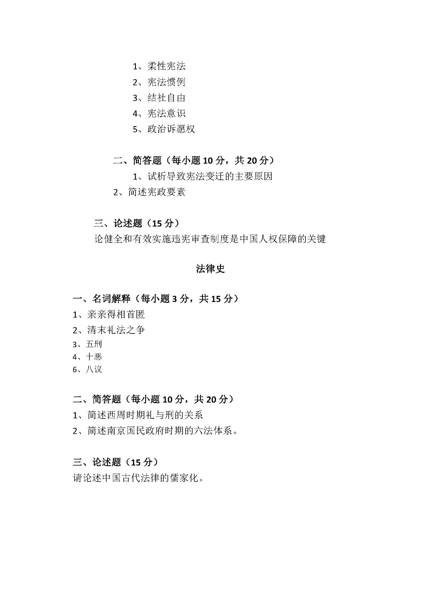 721法学专业综合（1）2017年考研初试试卷真题（青岛大学）
