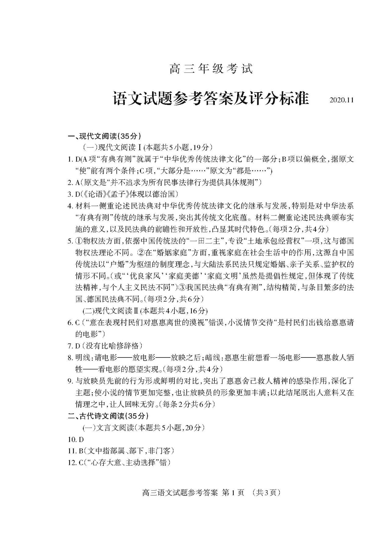 2021山东泰安高三期中语文试卷答案解析