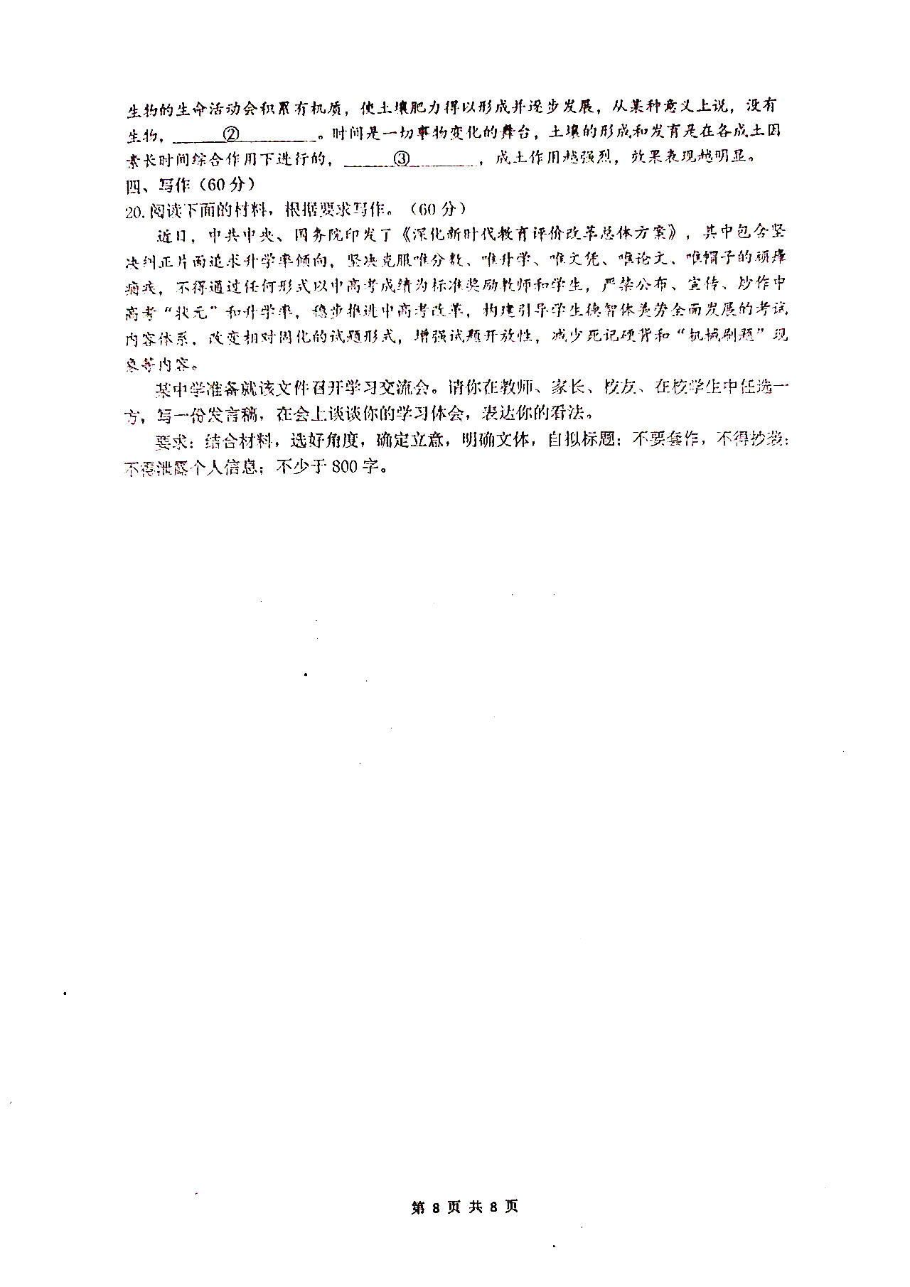 2021福建福州第一中学高三上期中语文作文题目