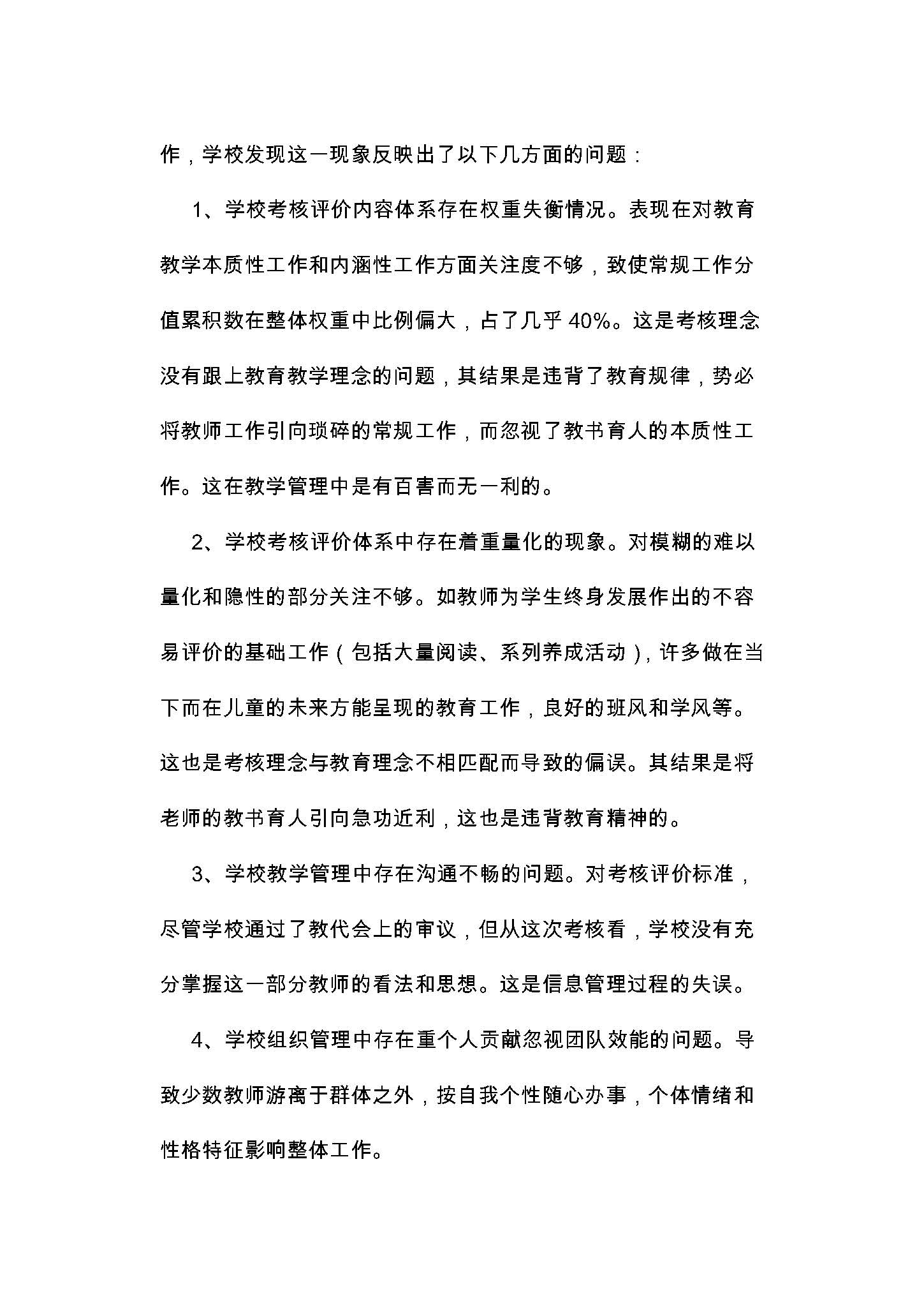 897教育管理学2016年考研初试试卷真题(青岛大学)