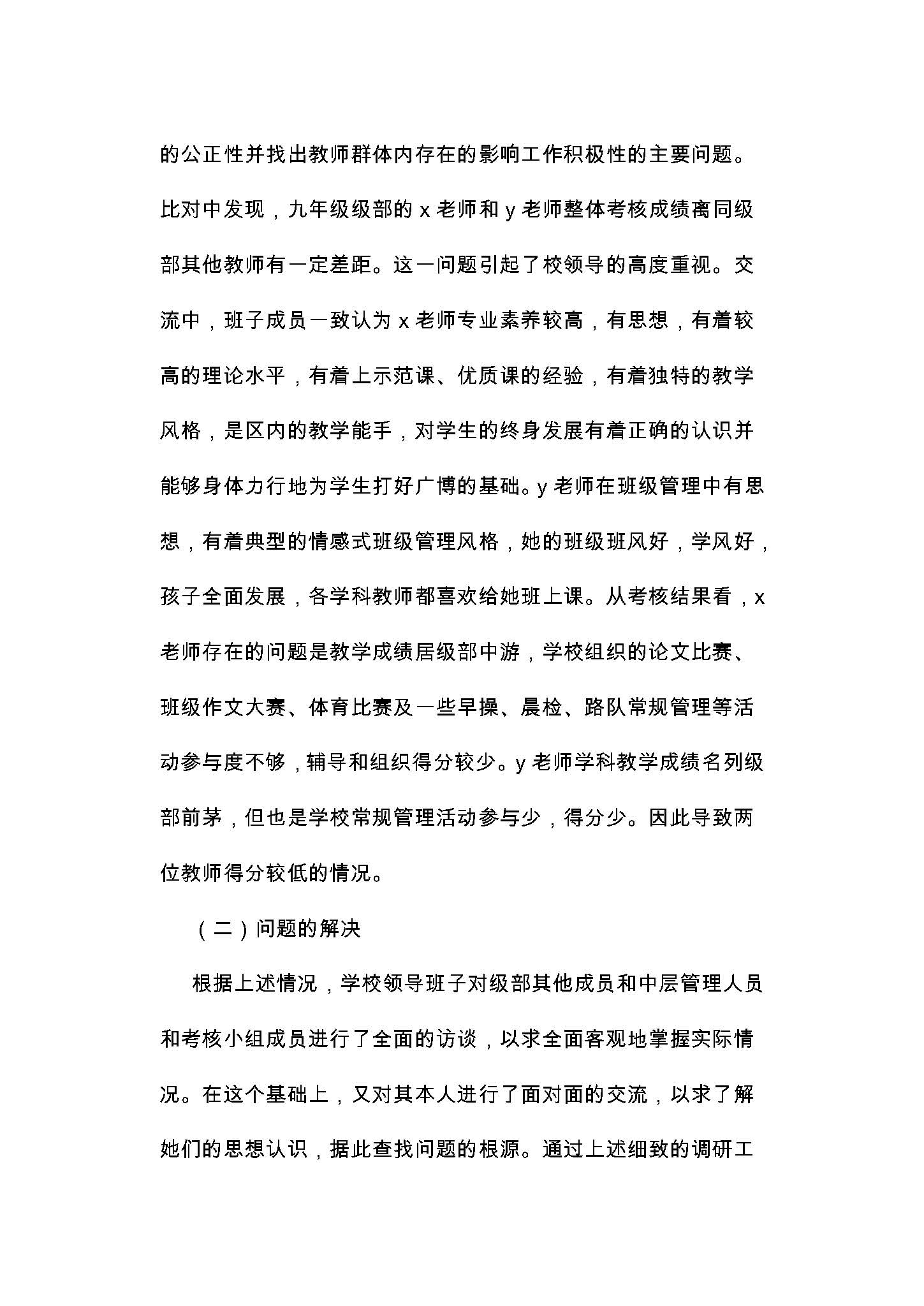 897教育管理学2016年考研初试试卷真题(青岛大学)