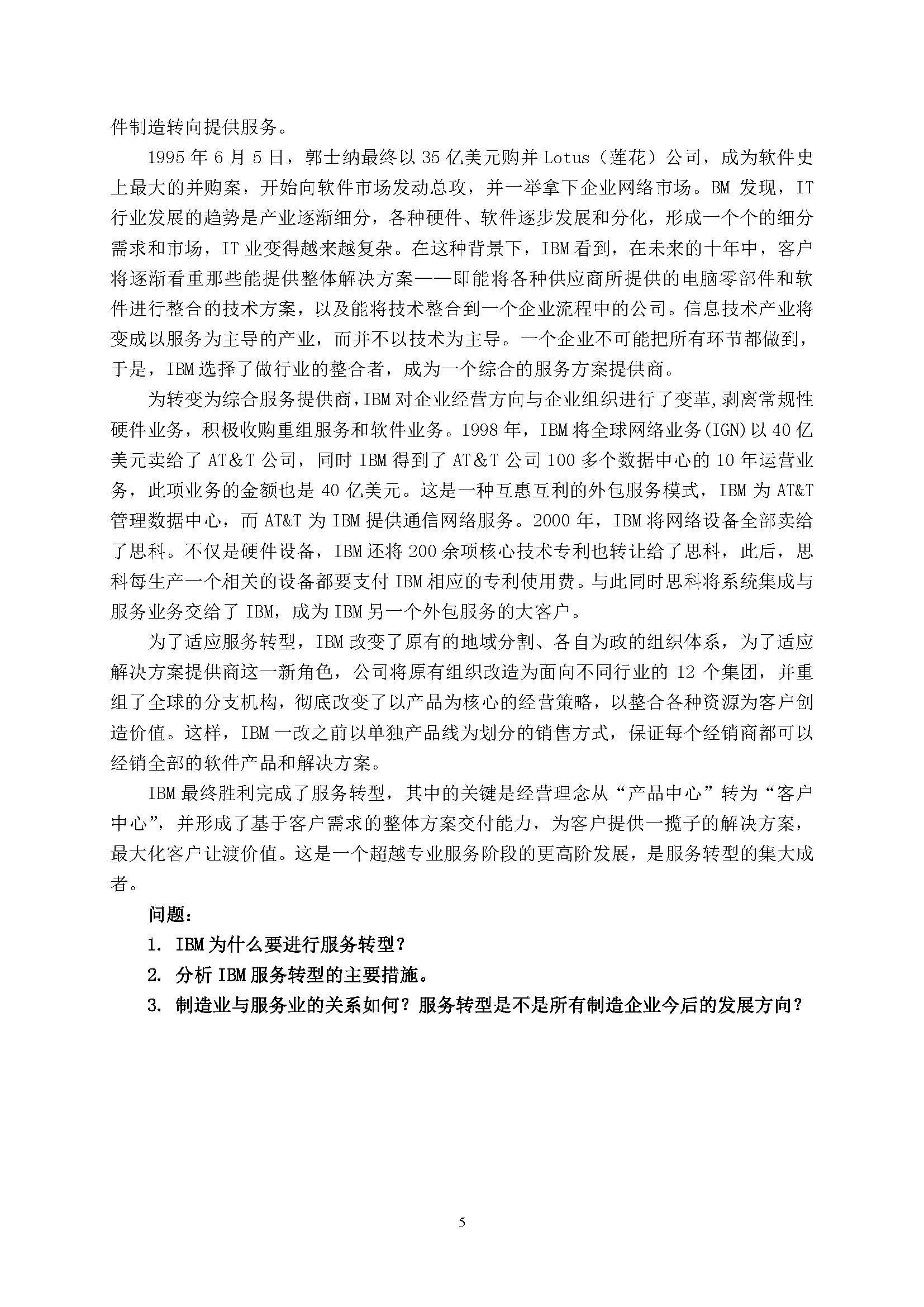 871运营管理2015年考研初试试卷真题（青岛大学）