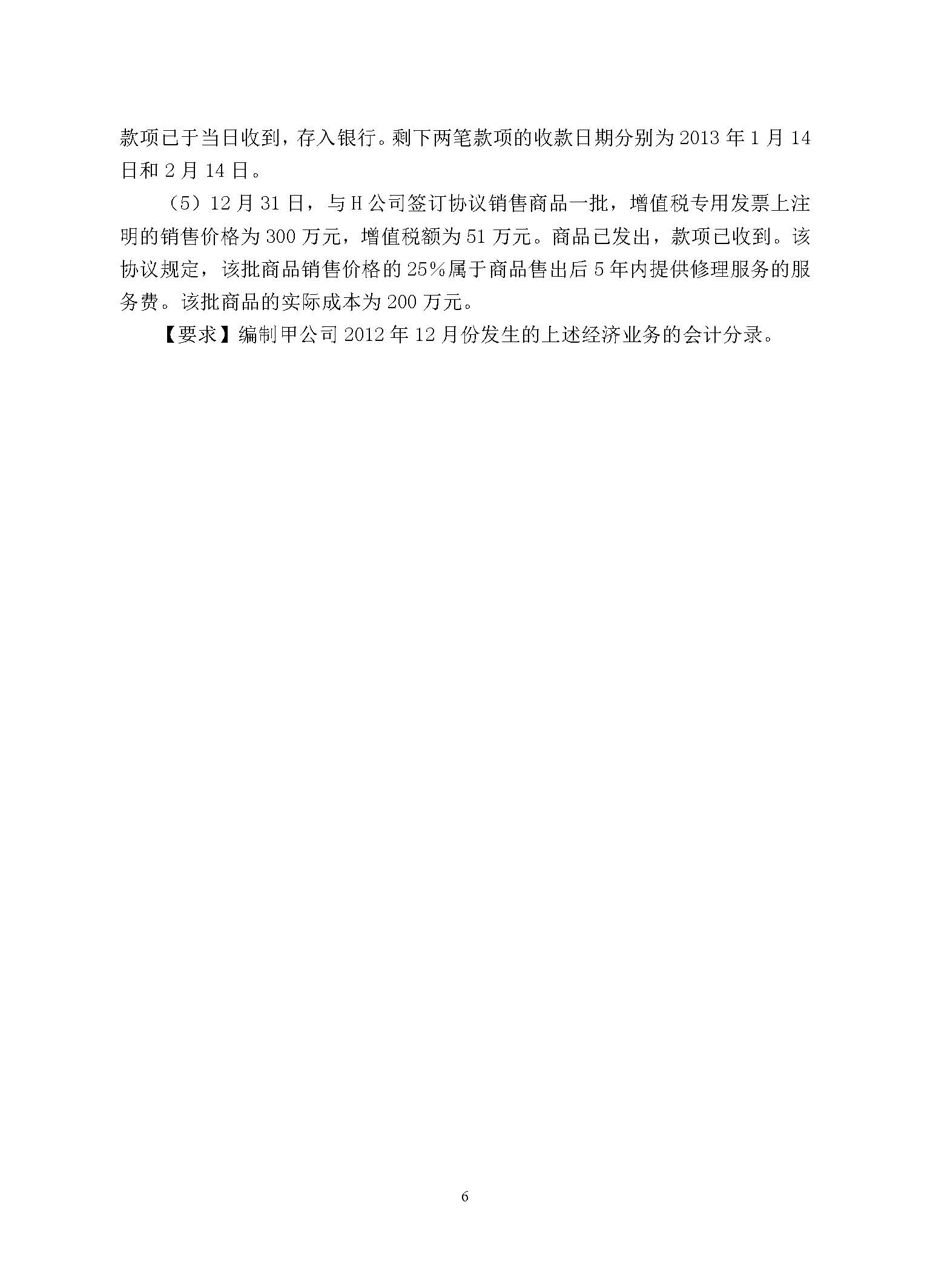 868会计学2015年考研初试试卷真题（青岛大学）