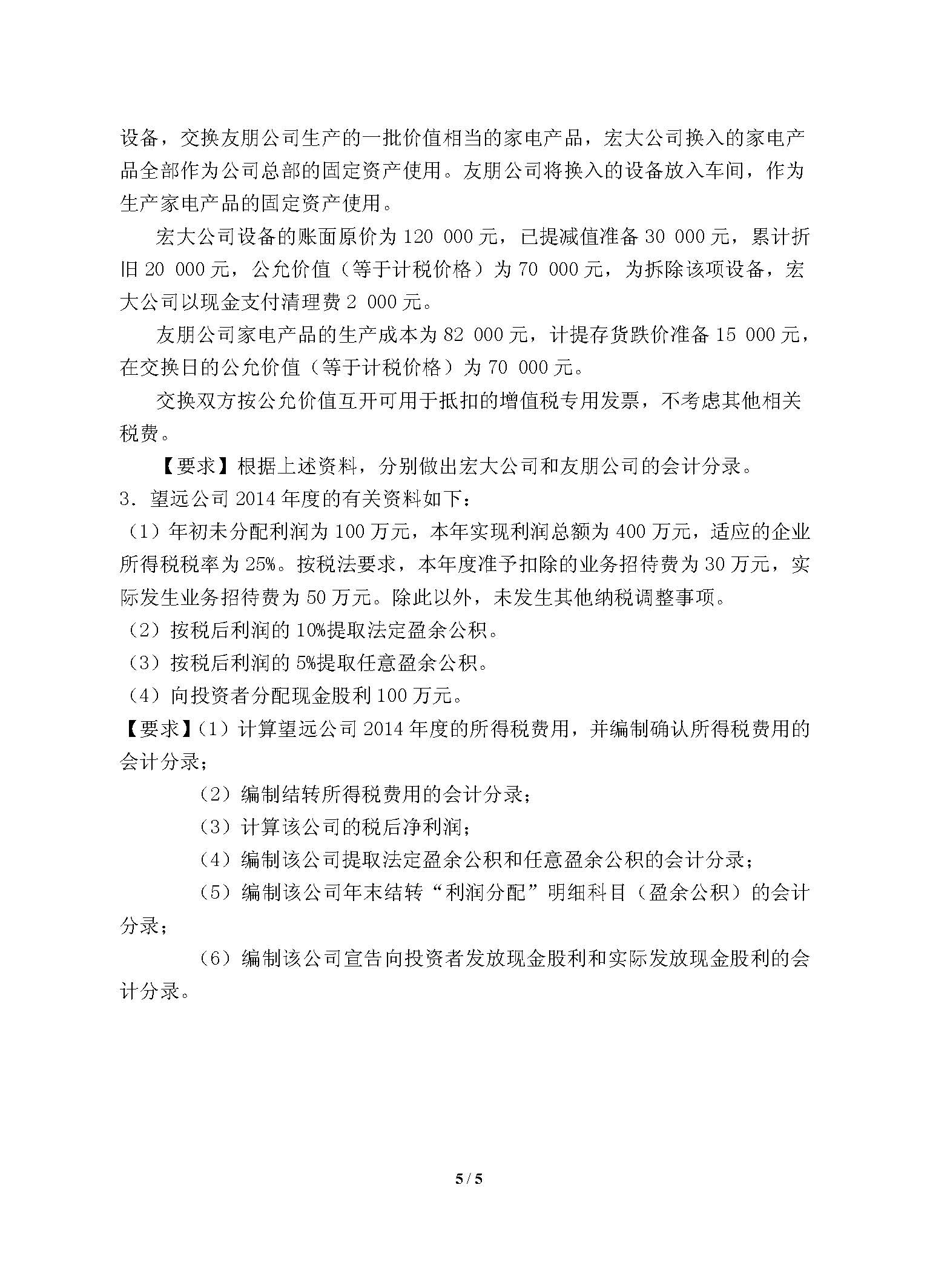 868会计学2016年考研初试试卷真题（青岛大学）