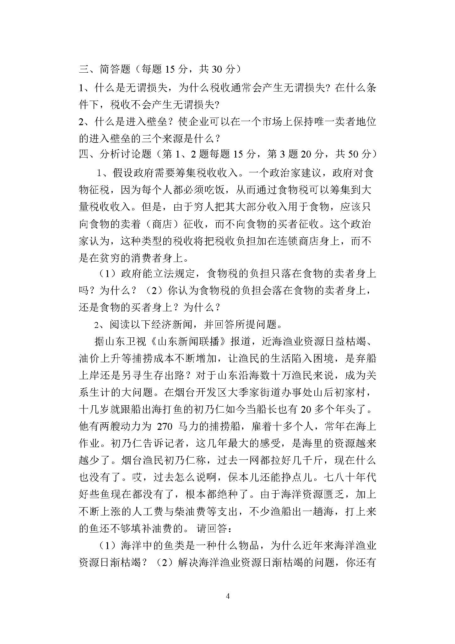 863微观经济学2015年考研初试试卷真题（青岛大学）