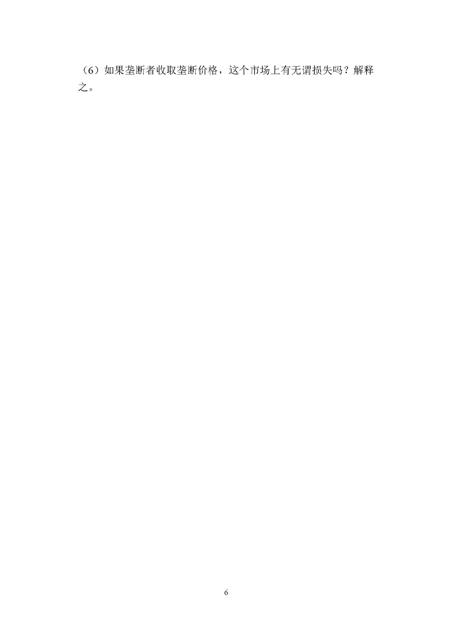 863微观经济学2015年考研初试试卷真题（青岛大学）