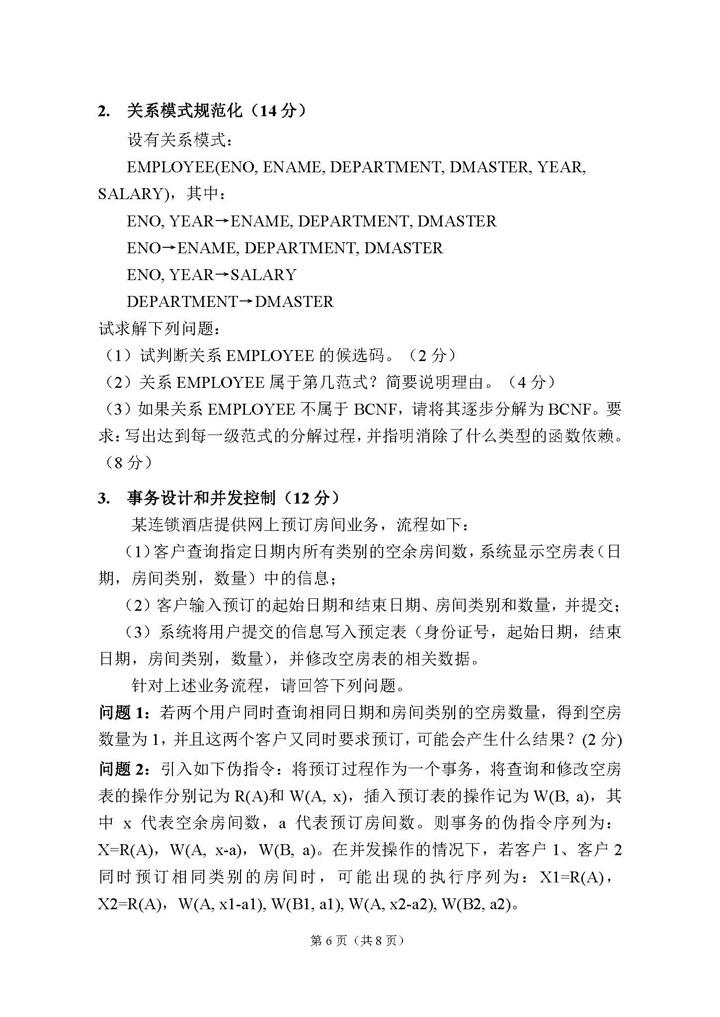 862数据库系统2015年考研初试试卷真题（青岛大学）
