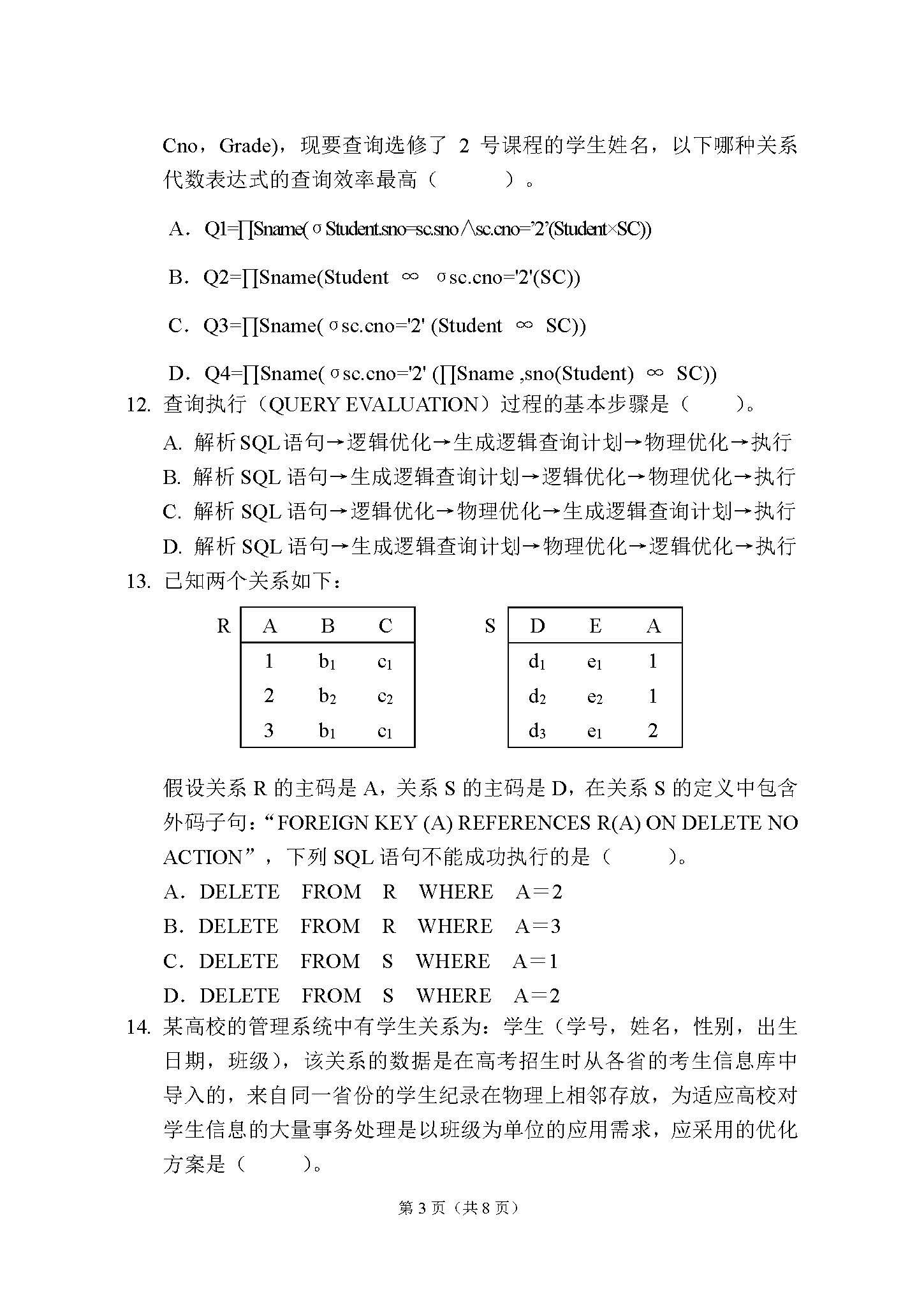 862数据库系统2015年考研初试试卷真题（青岛大学）