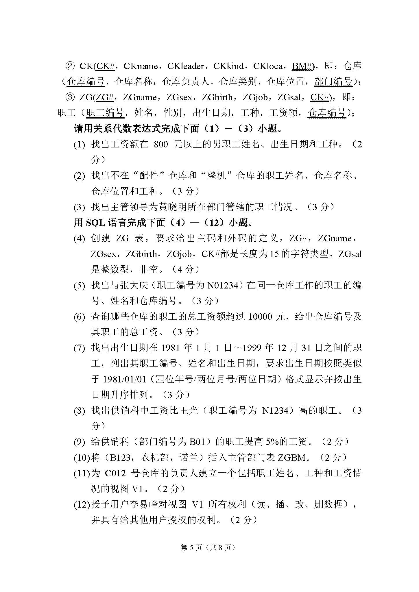 862数据库系统2015年考研初试试卷真题（青岛大学）