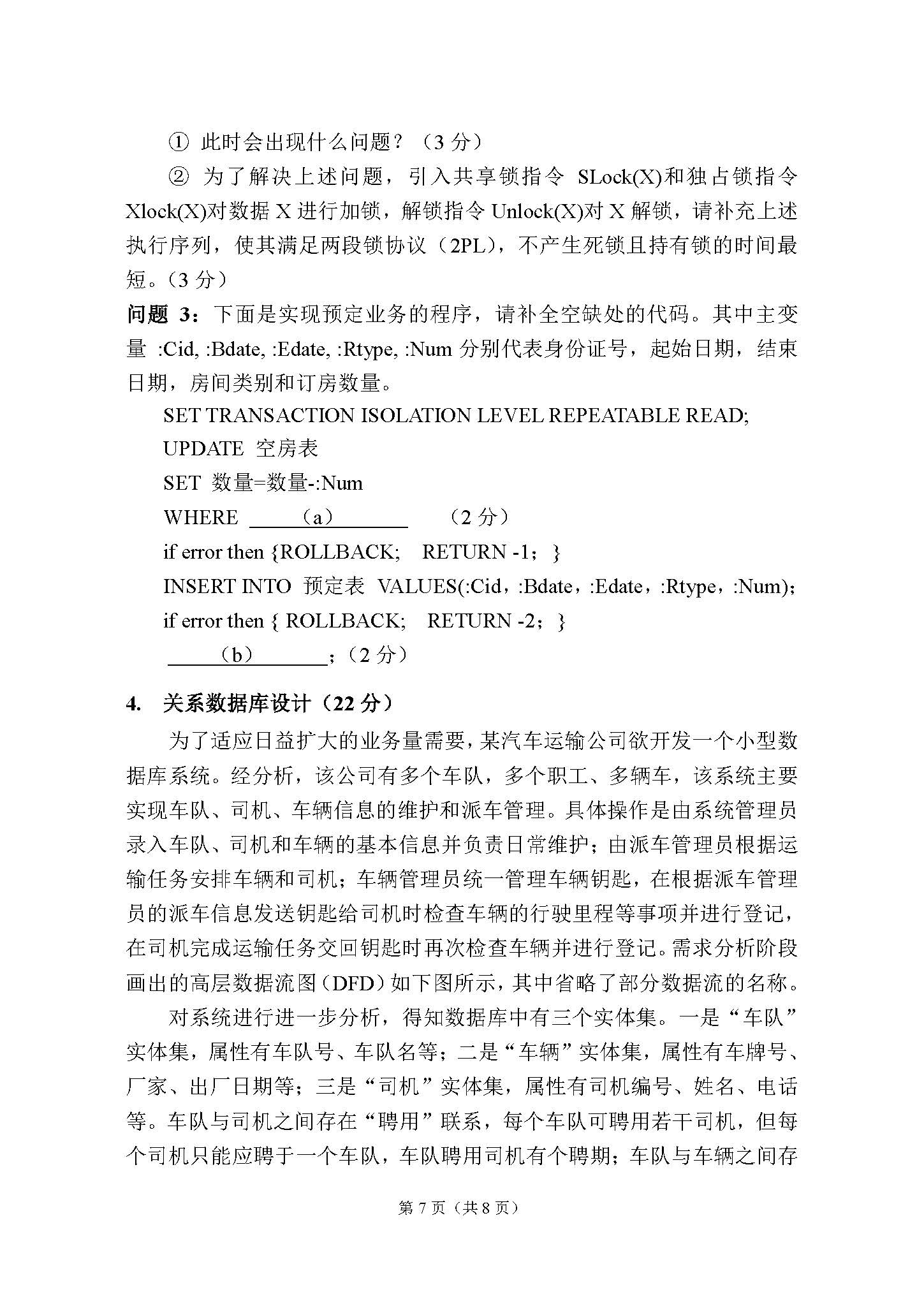 862数据库系统2015年考研初试试卷真题（青岛大学）