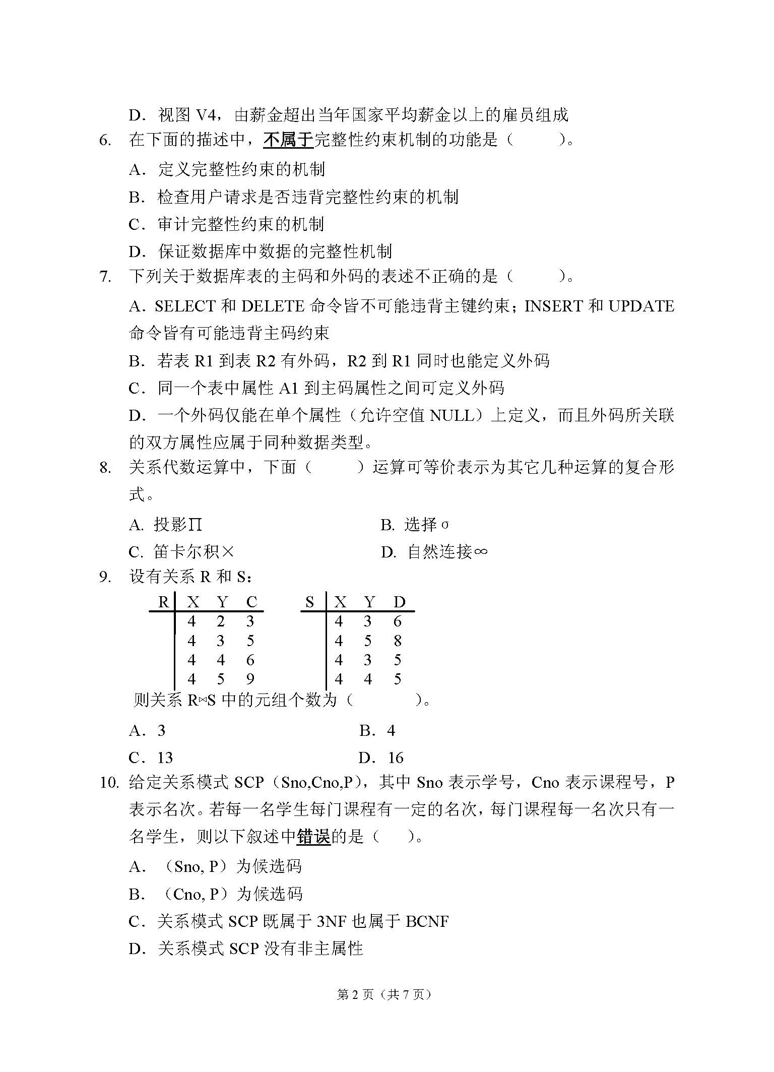 862数据库系统2016年考研初试试卷真题（青岛大学）