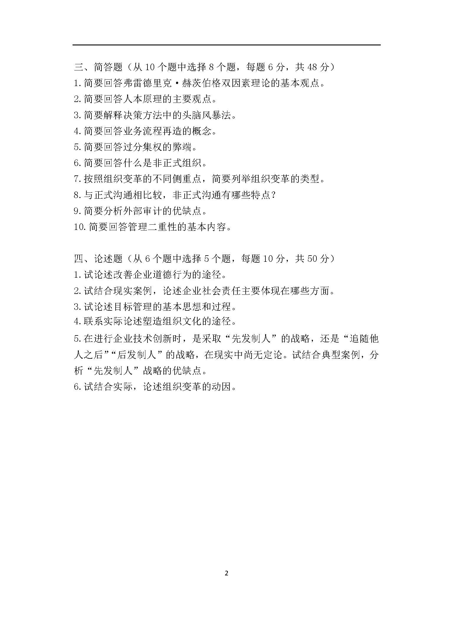 859管理学（2）2015年考研初试试卷真题（青岛大学）