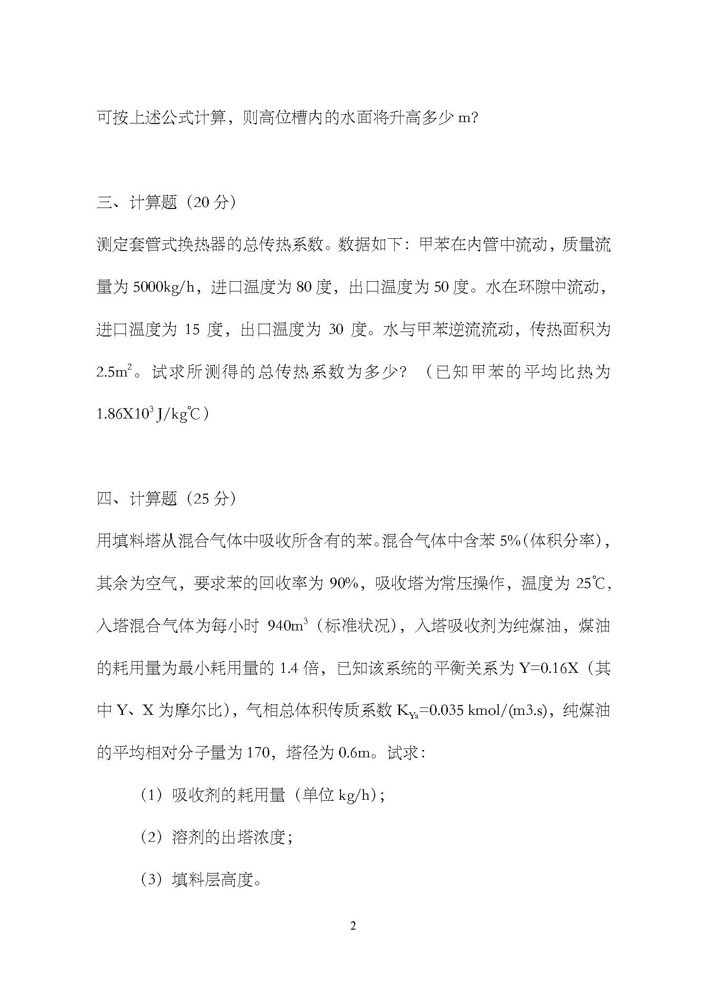 834化工原理2016年考研初试试卷真题（青岛大学）