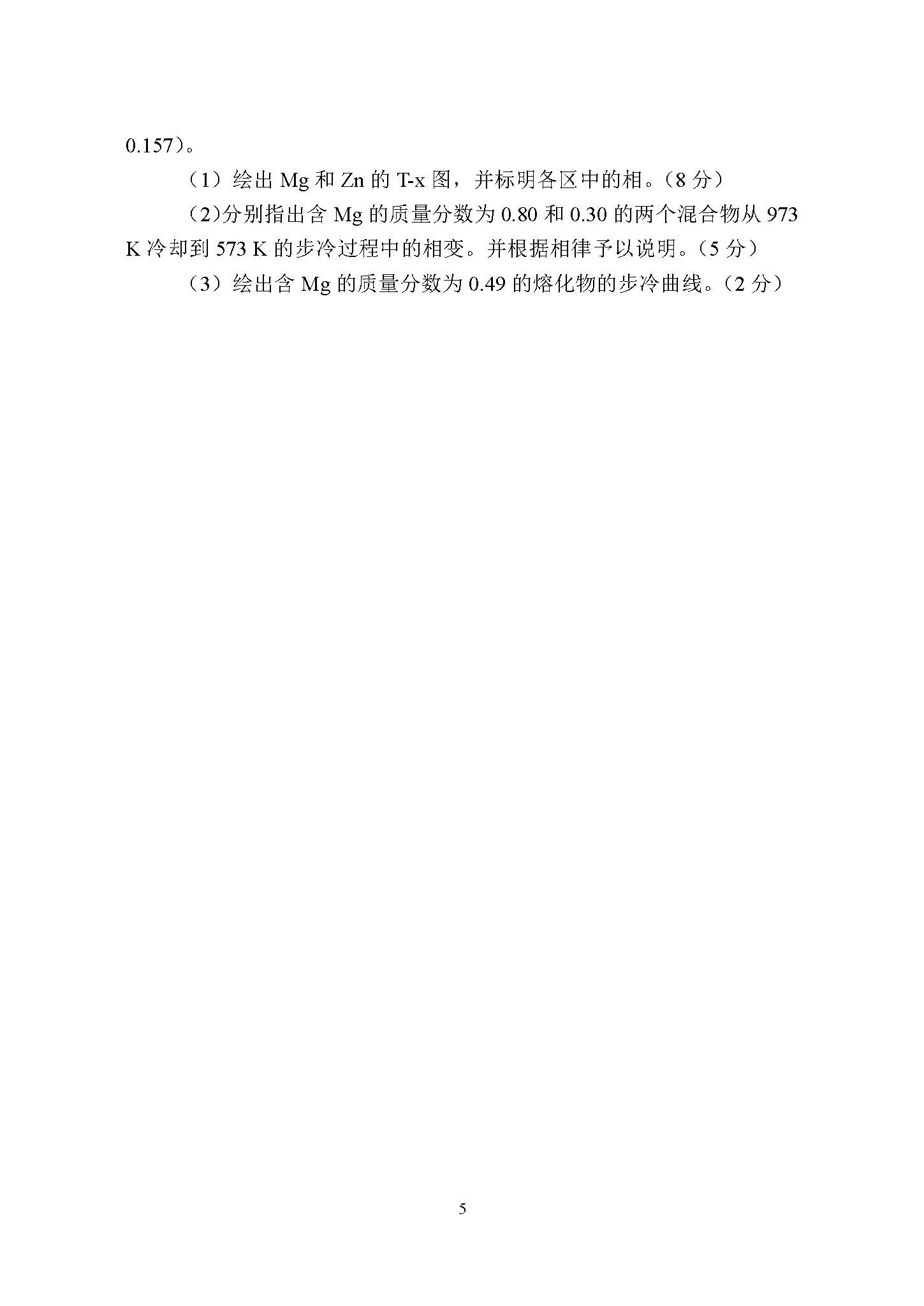 829物理化学2015年考研初试试卷真题（青岛大学）