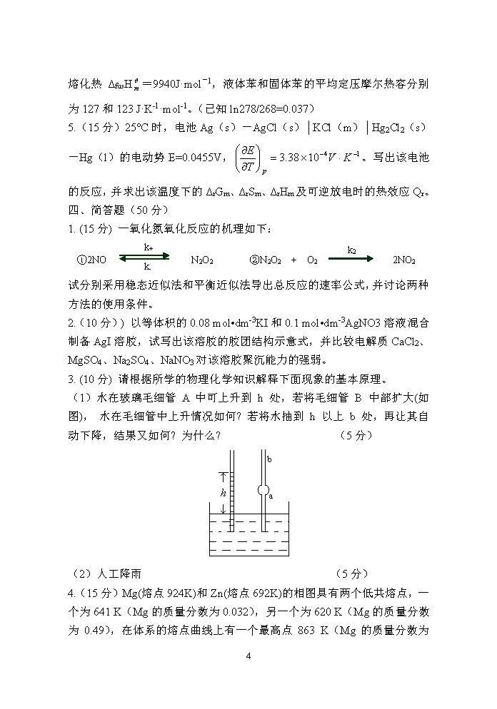 829物理化学2015年考研初试试卷真题（青岛大学）