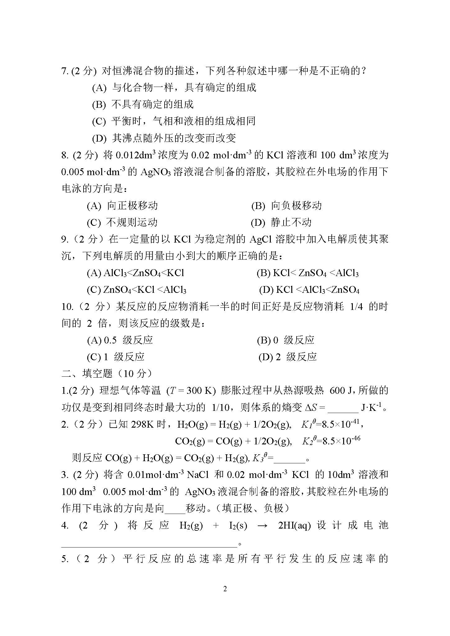 829物理化学2015年考研初试试卷真题（青岛大学）