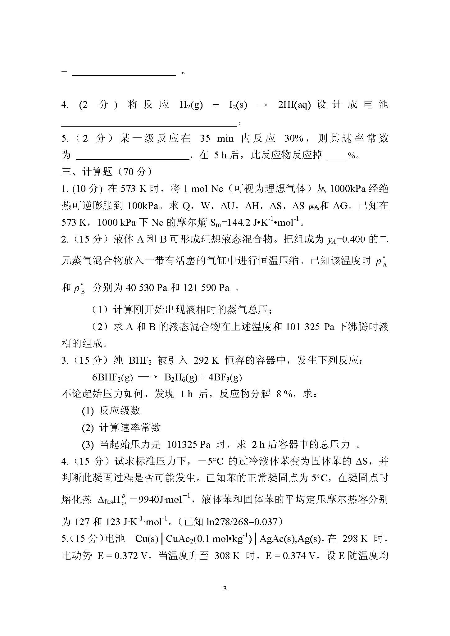 829物理化学2016年考研初试试卷真题（青岛大学）