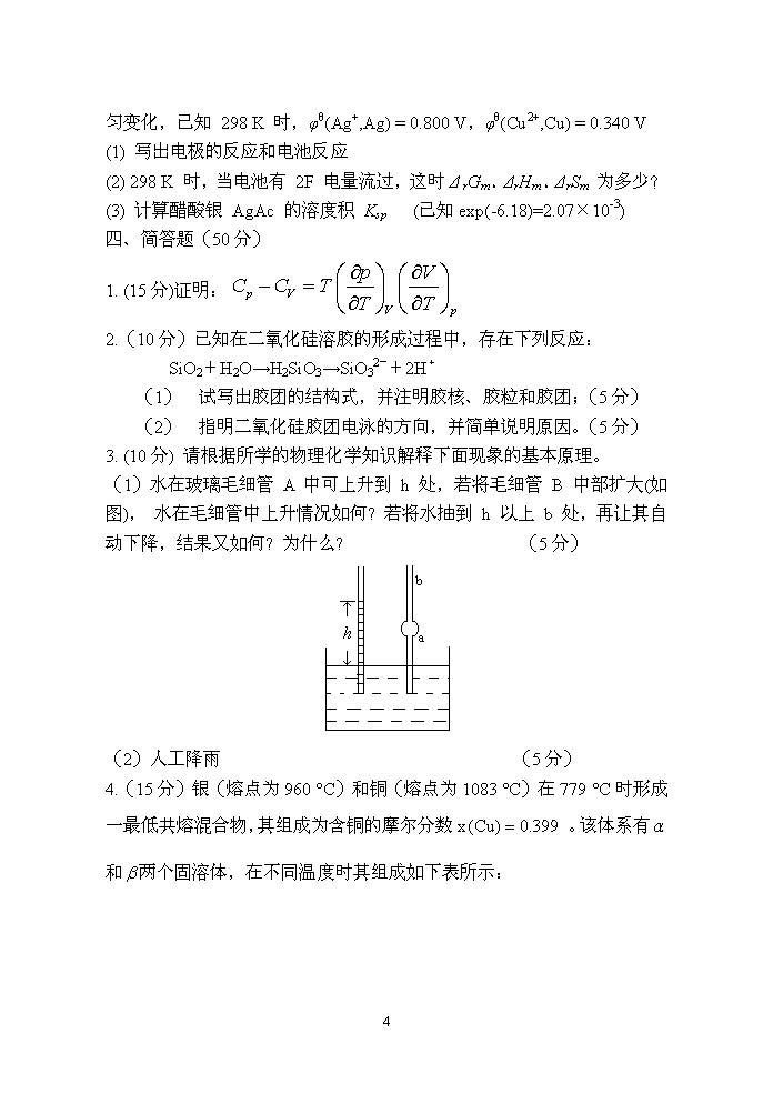 829物理化学2016年考研初试试卷真题（青岛大学）
