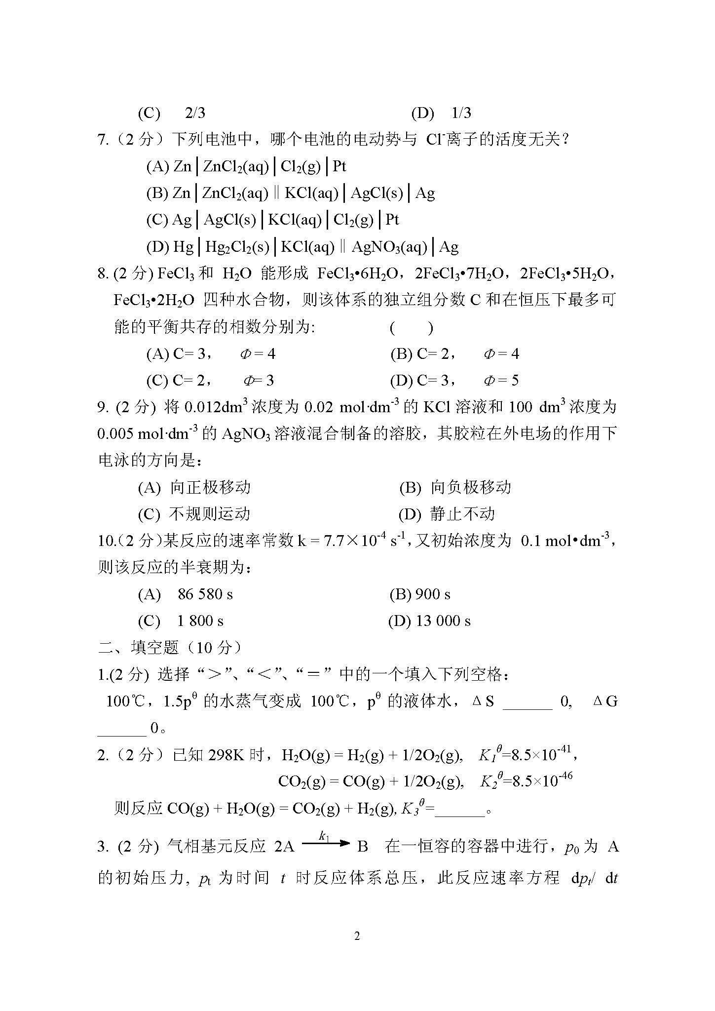 829物理化学2016年考研初试试卷真题（青岛大学）