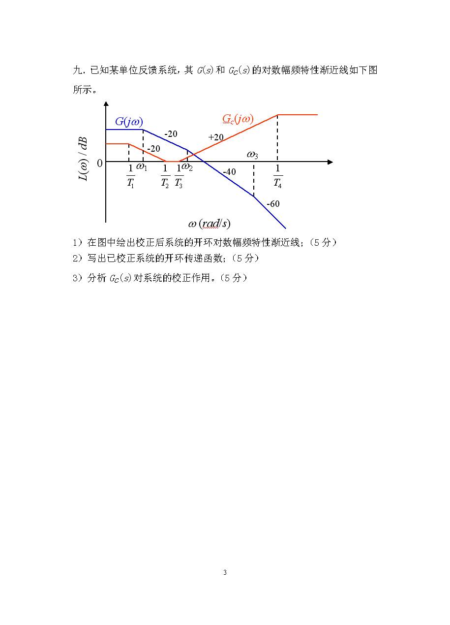 821机械控制工程基础2015年考研初试试卷真题（青岛大学）