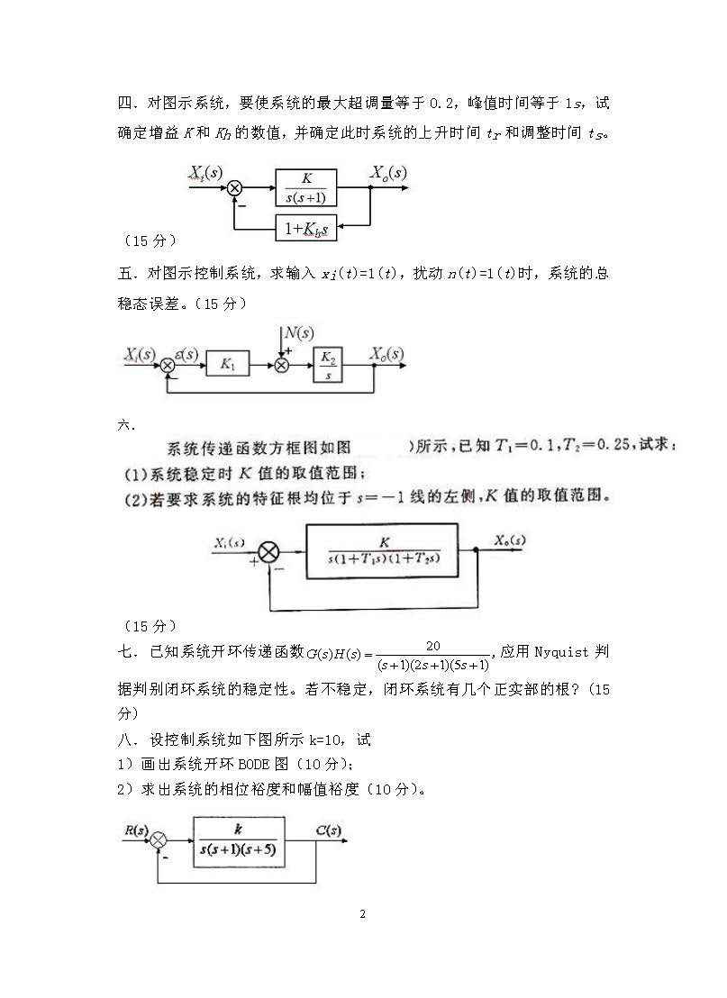 821机械控制工程基础2015年考研初试试卷真题（青岛大学）