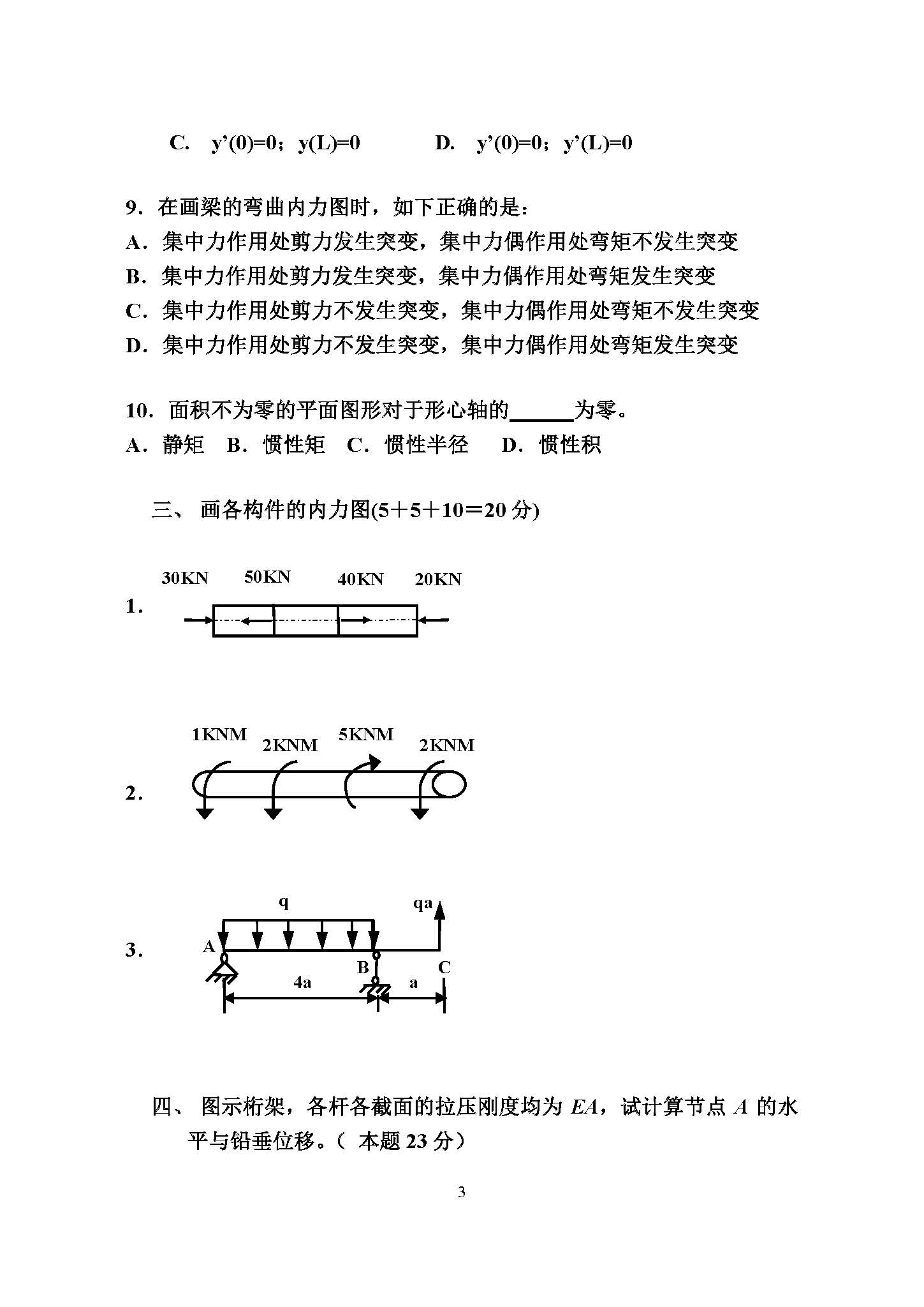 819材料力学2015年考研初试试卷真题（青岛大学）
